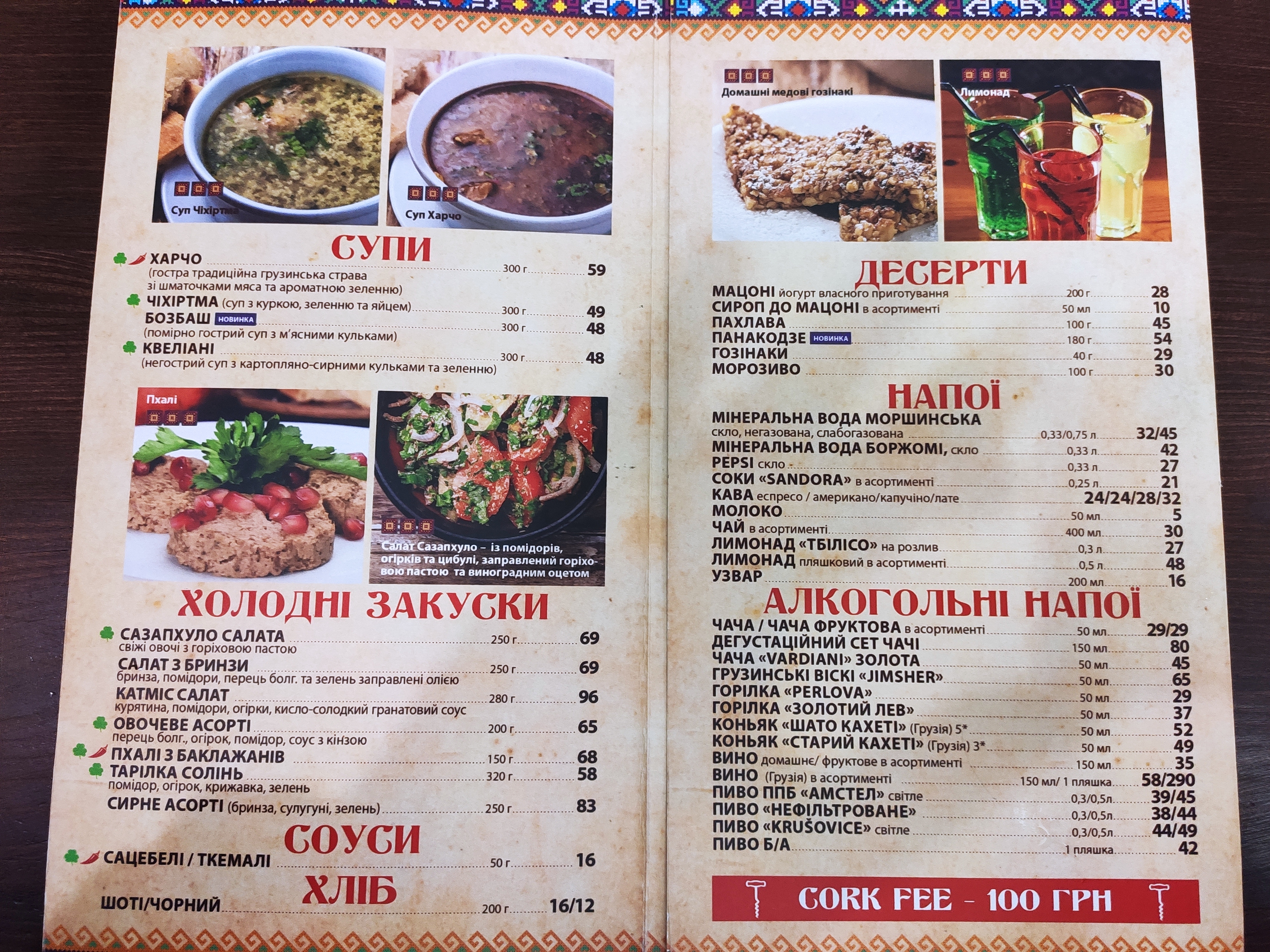 Khinkalʹnya menu 6