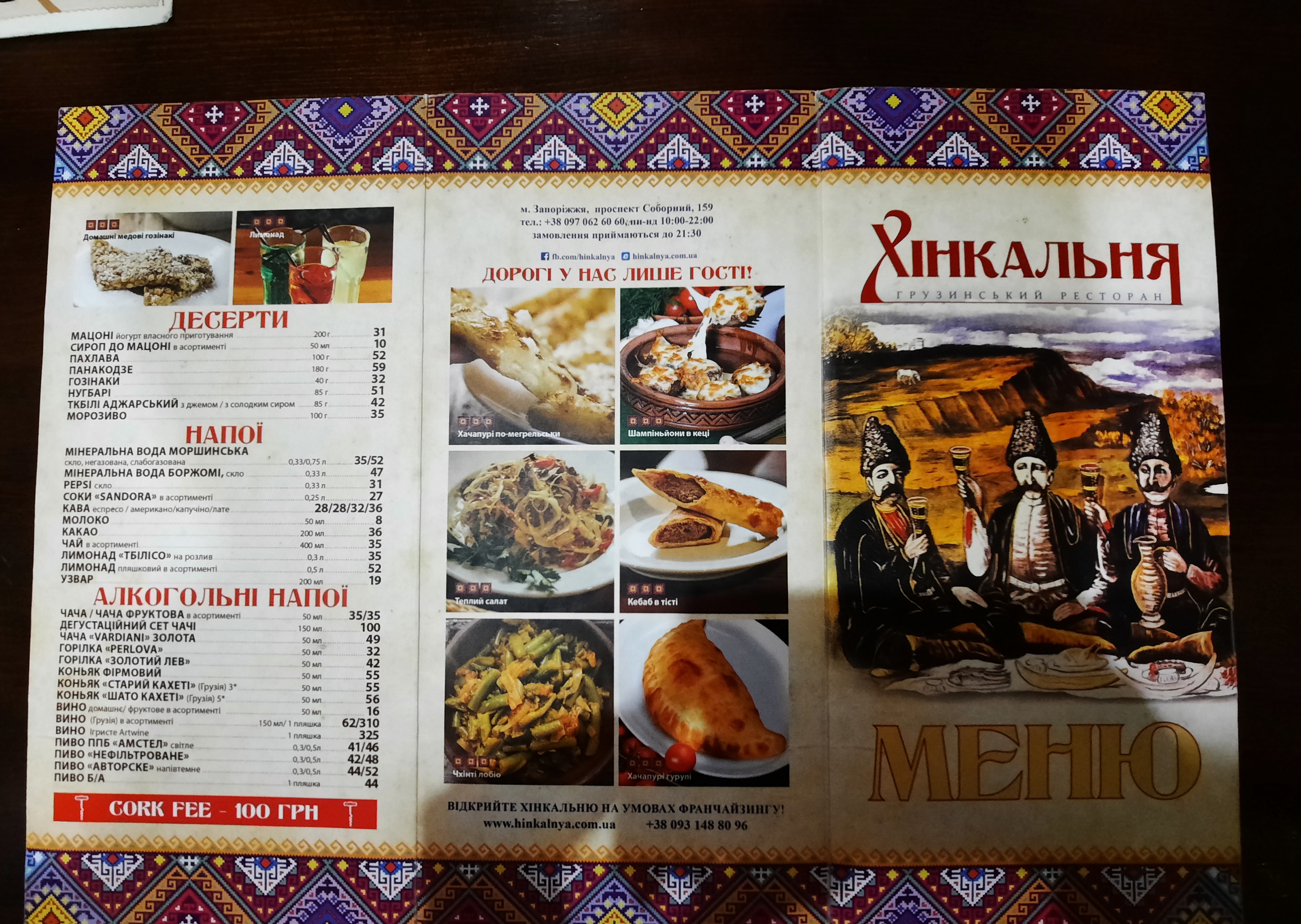 Khinkalʹnya menu 7