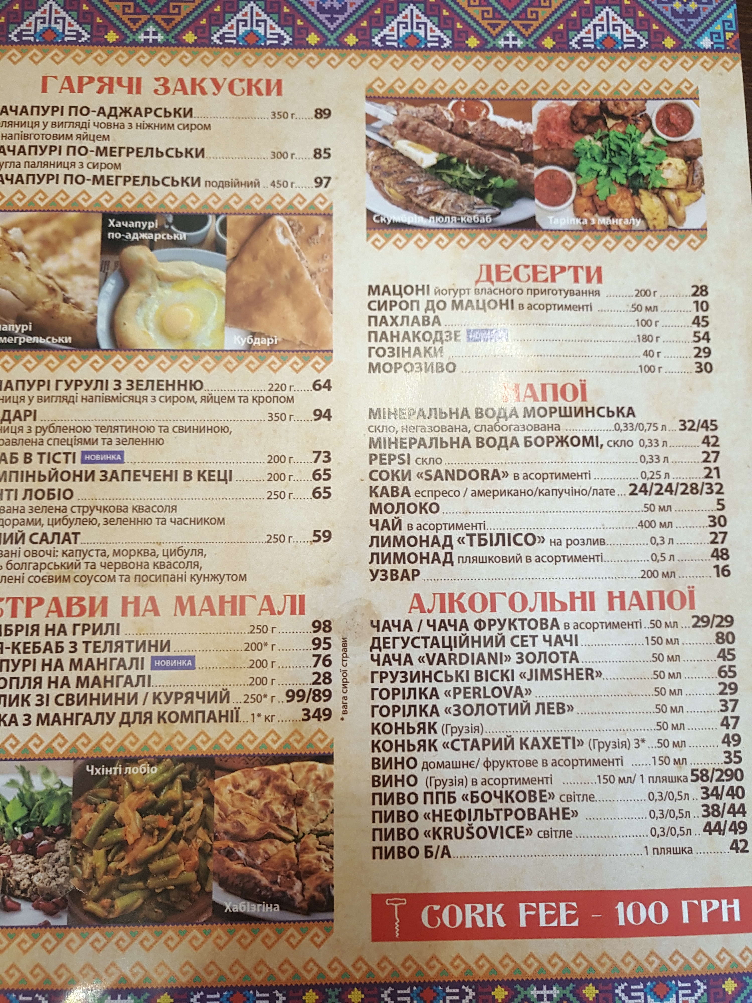 Khinkalʹnya menu 8