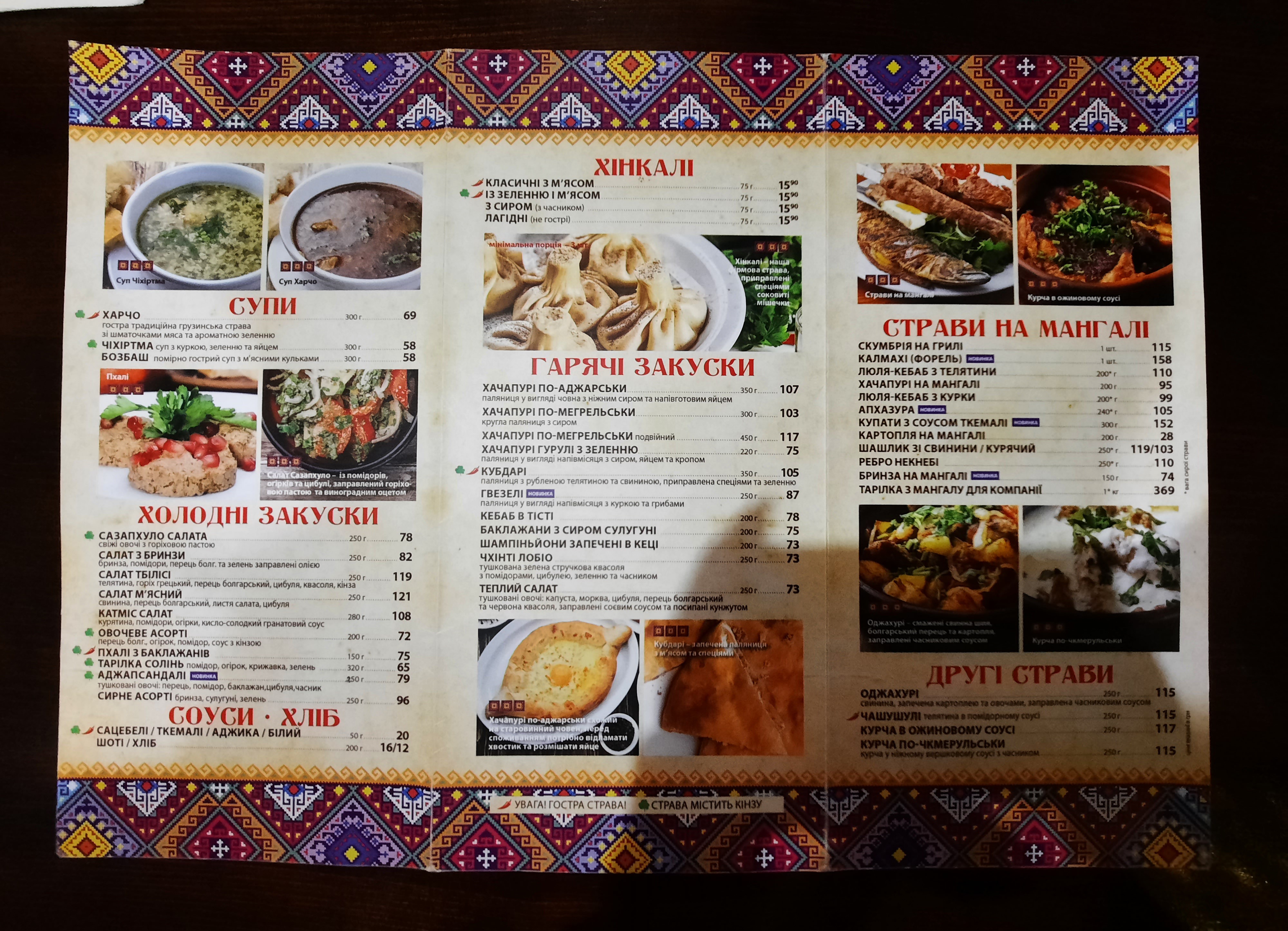 Khinkalʹnya menu 9