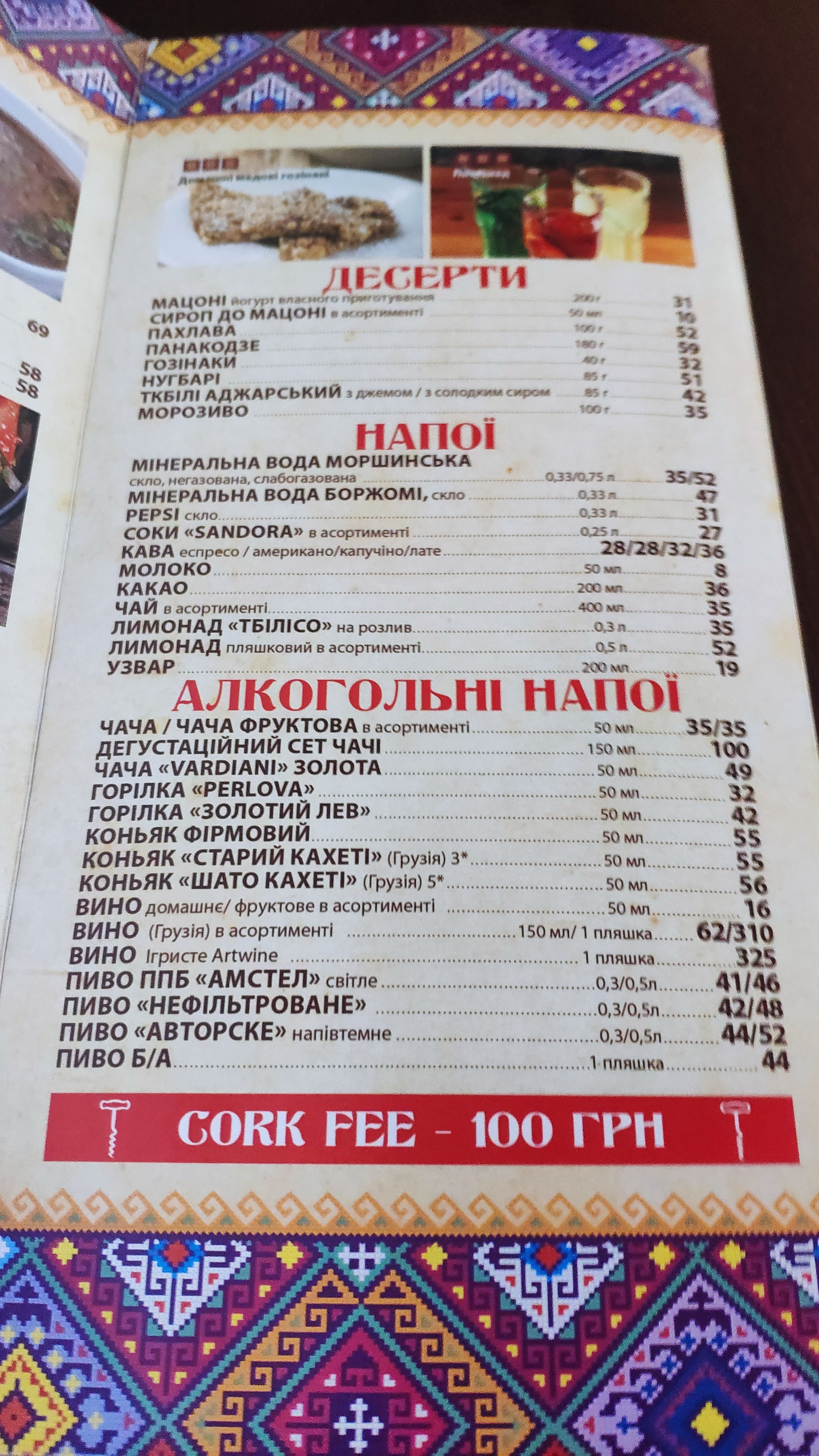 Khinkalʹnya menu 10