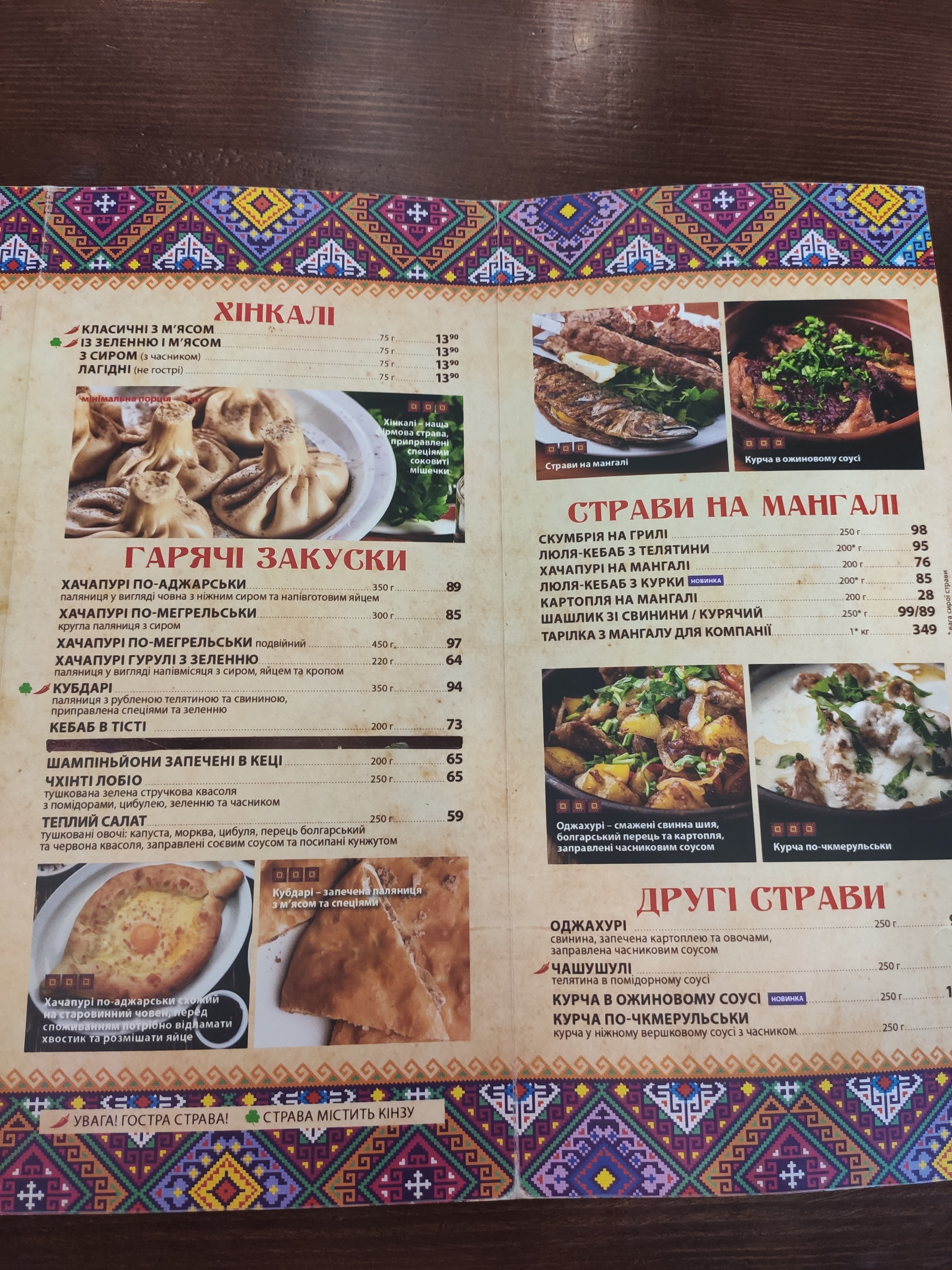 Khinkalʹnya menu 11