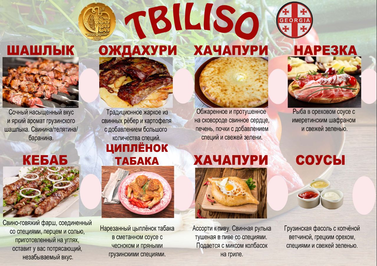 TBILISO menu 1