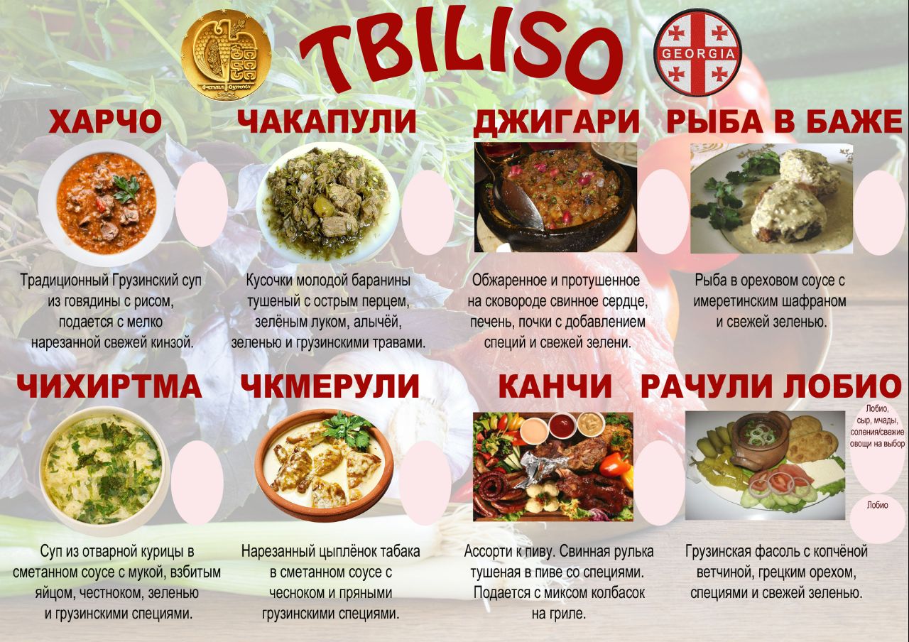 TBILISO menu 2