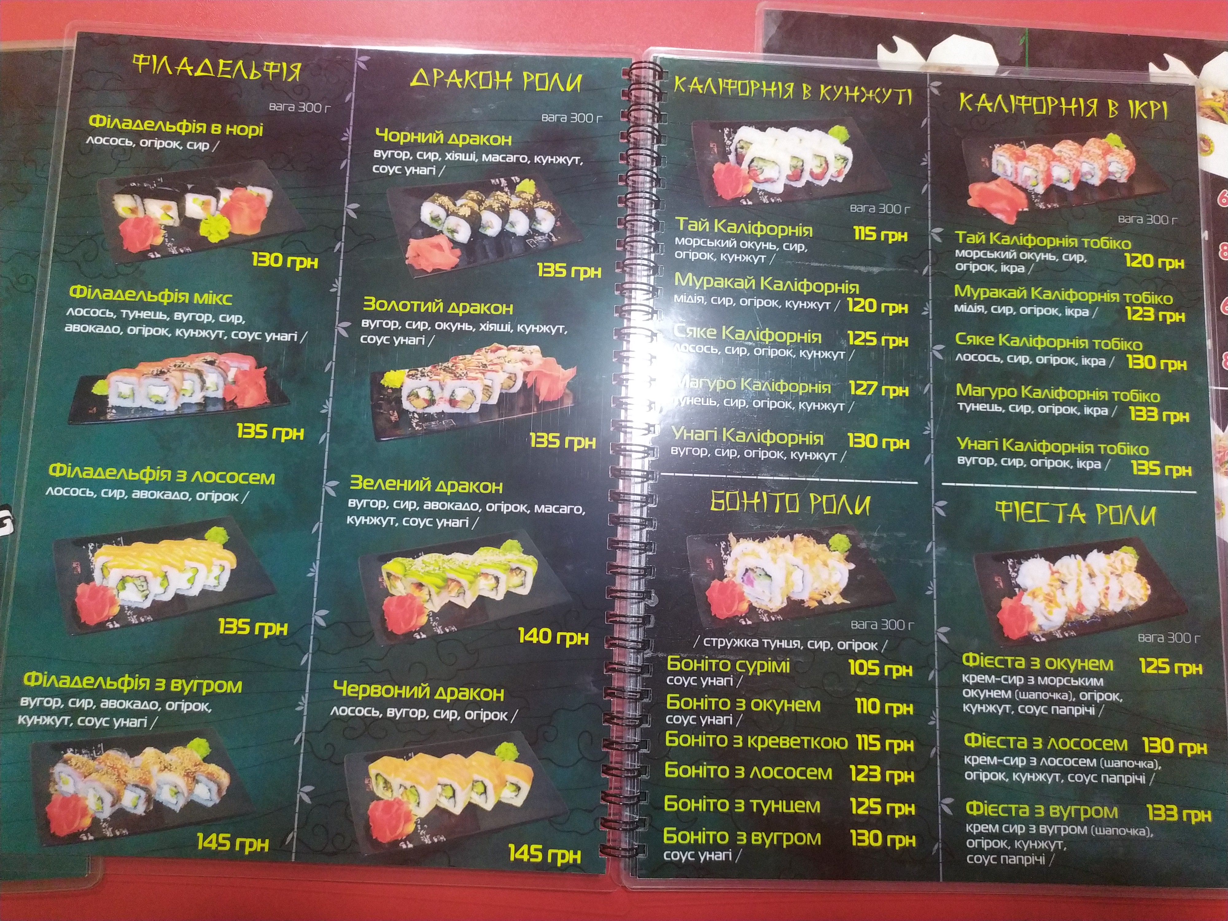 Мистер Чан суши с собой menu 1