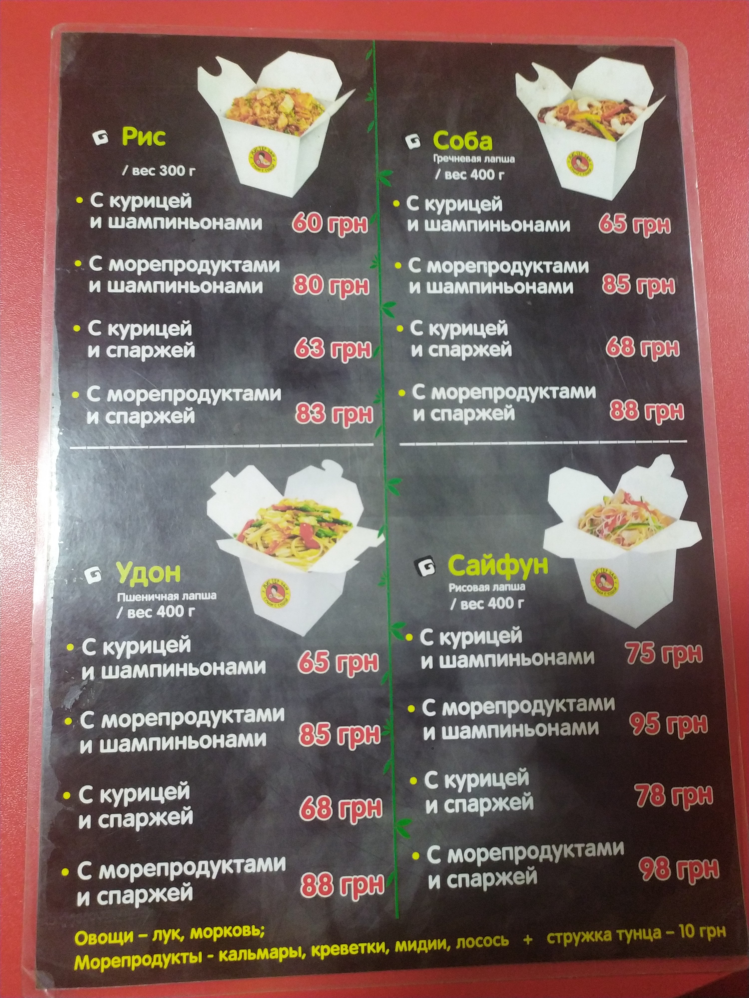 Мистер Чан суши с собой menu 2