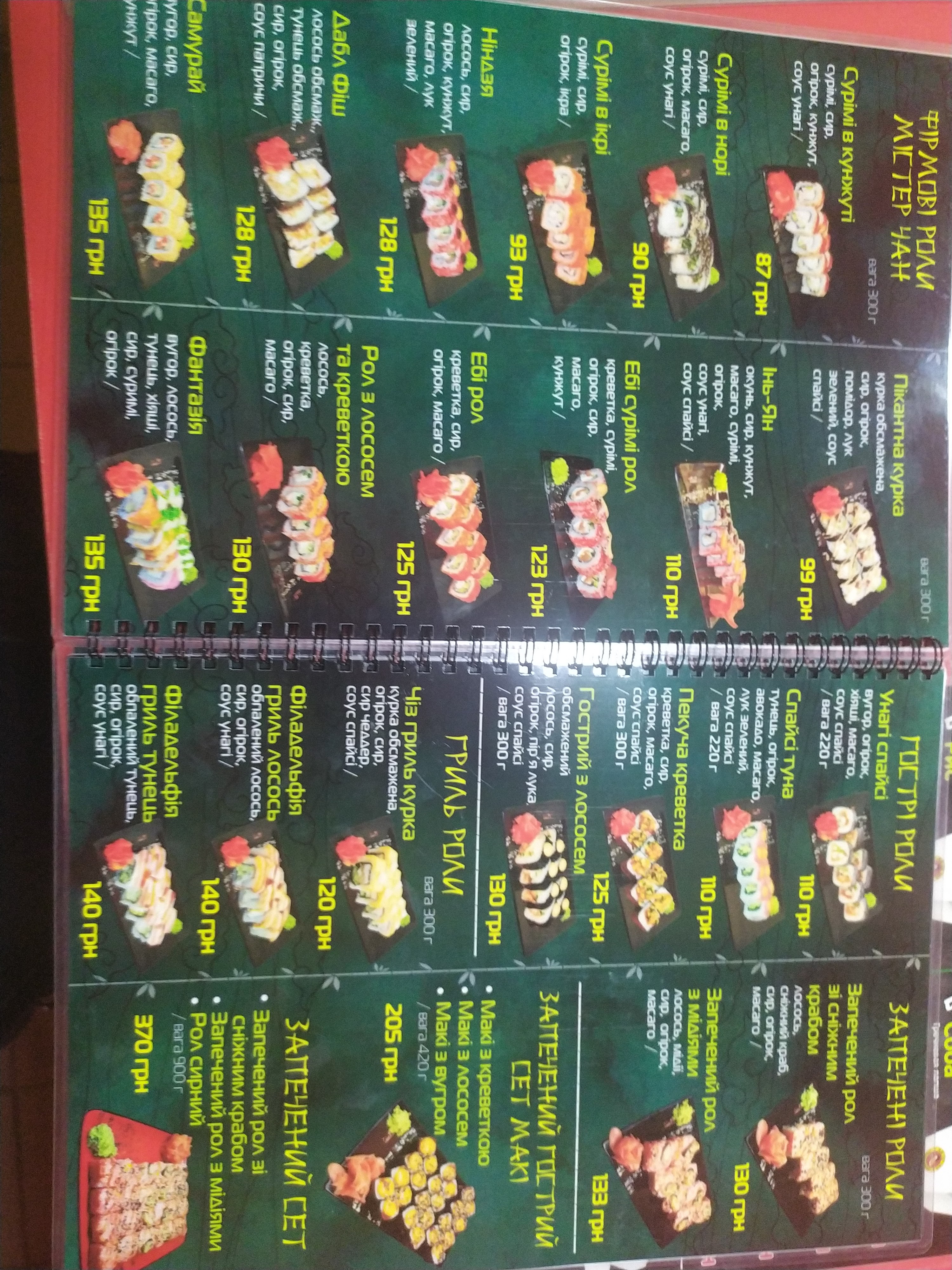 Мистер Чан суши с собой menu 4
