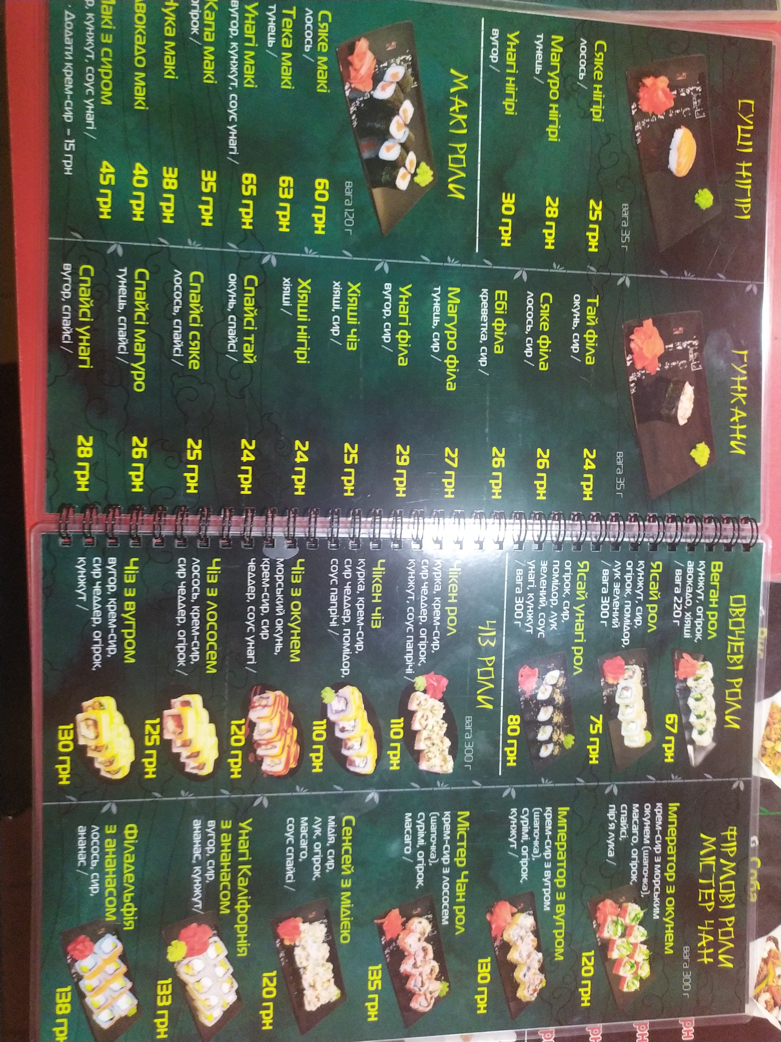 Мистер Чан суши с собой menu 5