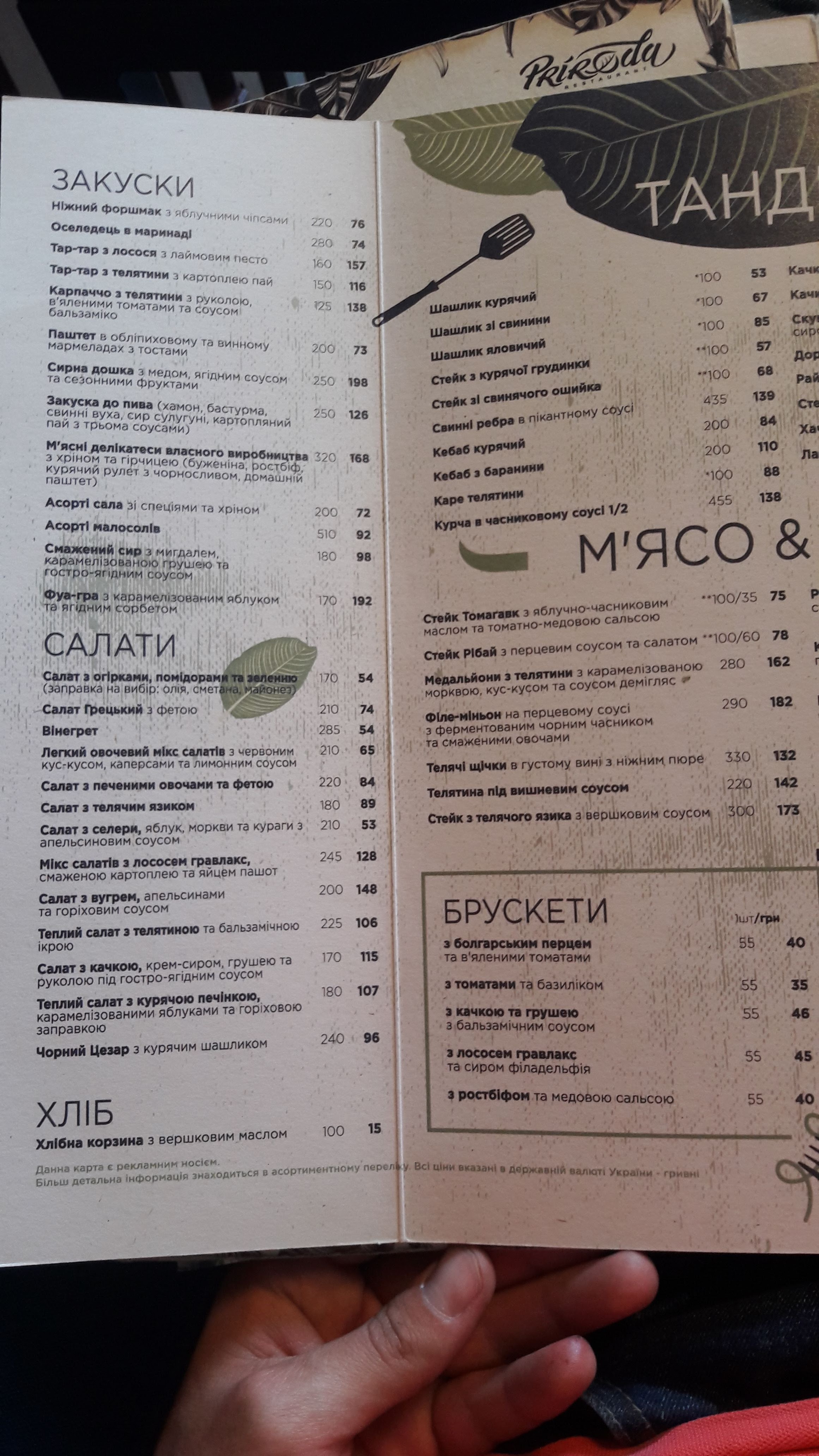 Pryroda menu 9