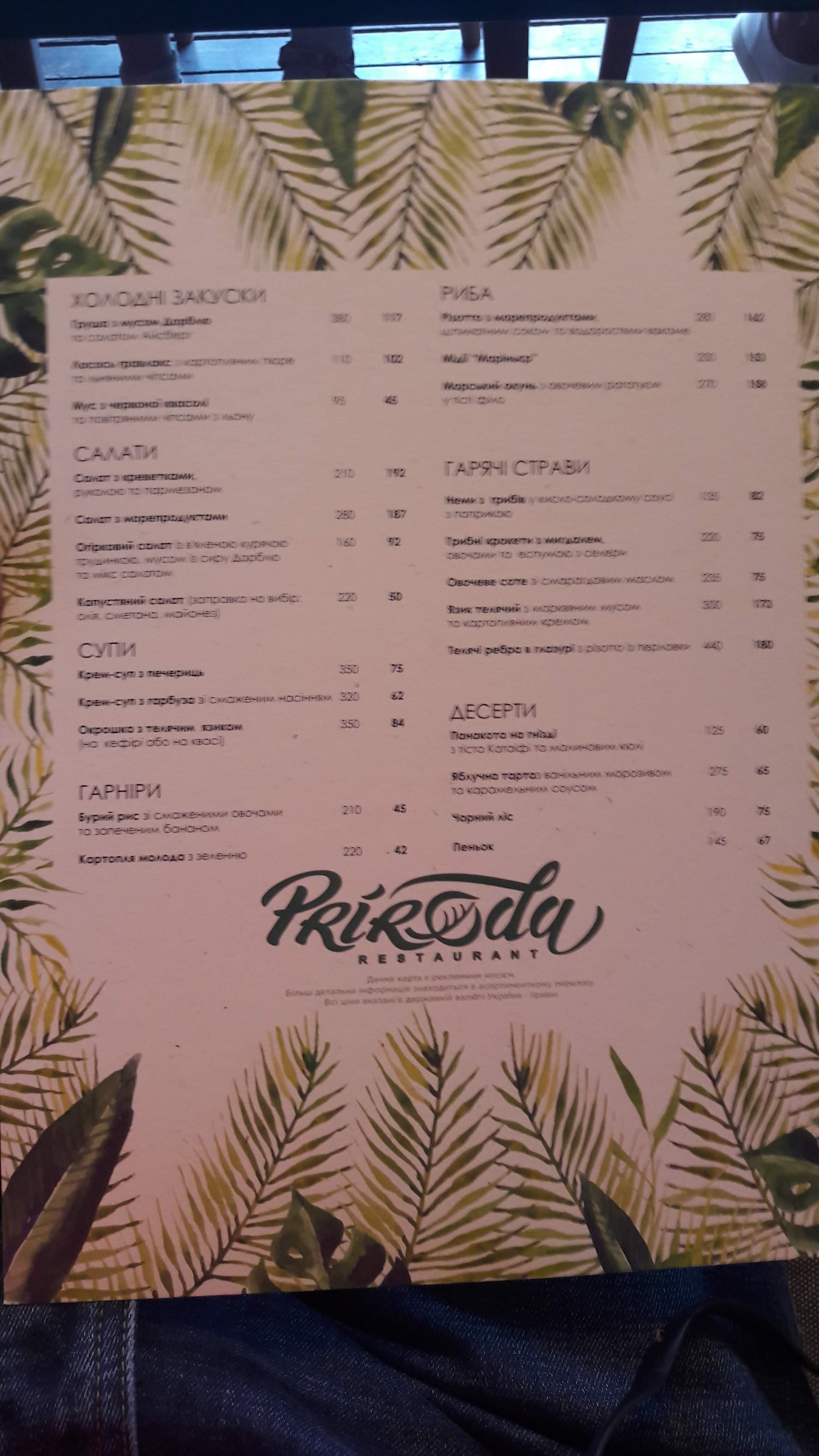 Pryroda menu 12