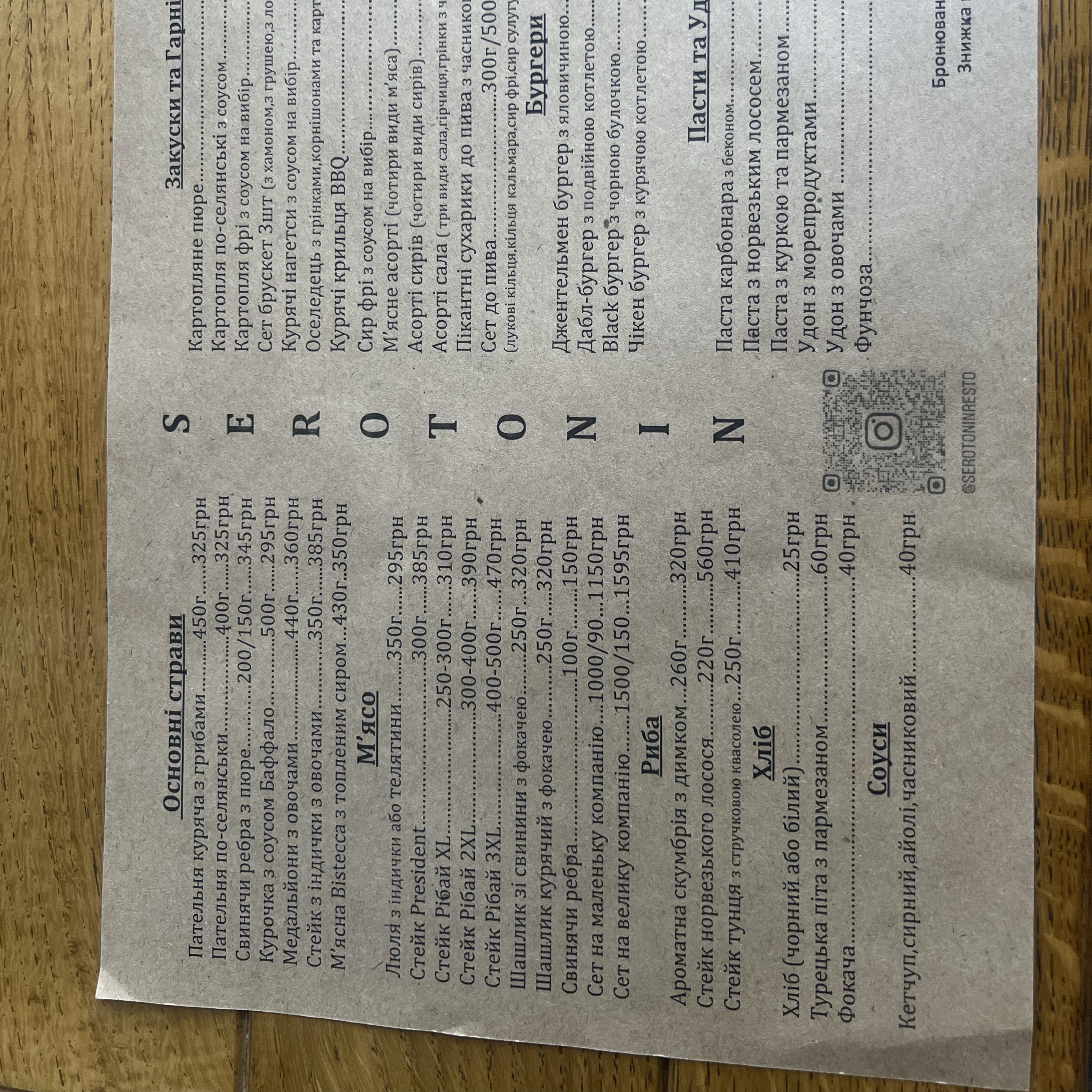 Serotonin gastro cafe (кафе -ресторан) menu 4