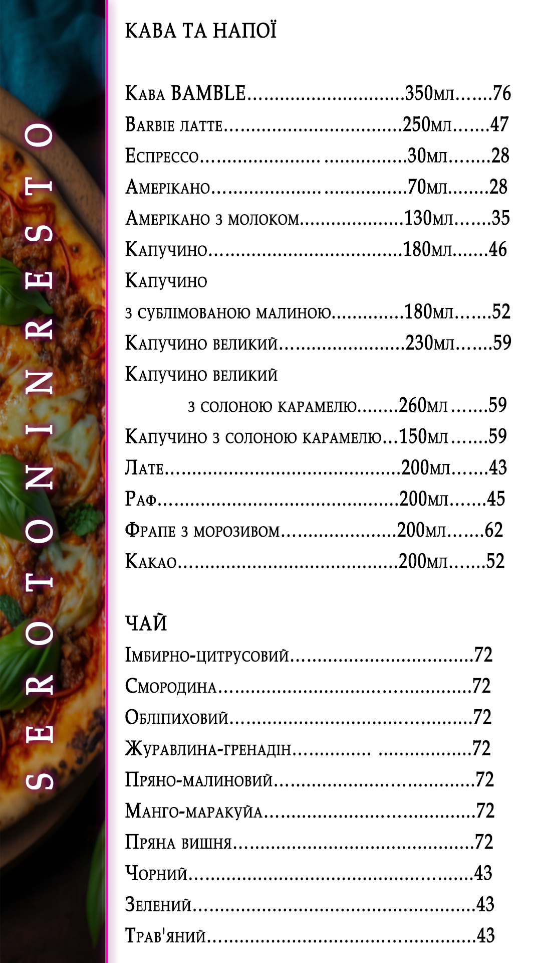 Serotonin gastro cafe (кафе -ресторан) menu 11
