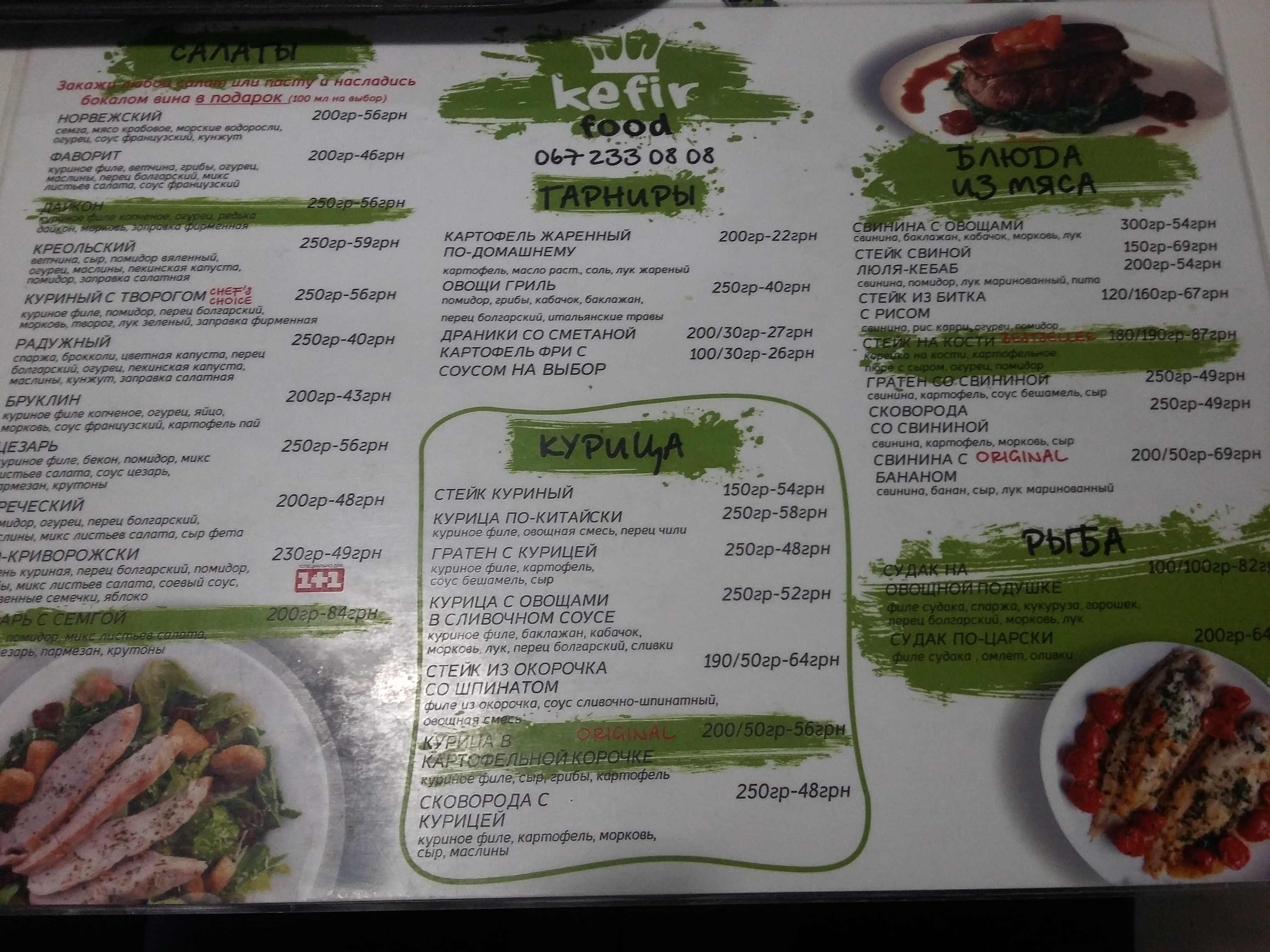 Kefir menu 4