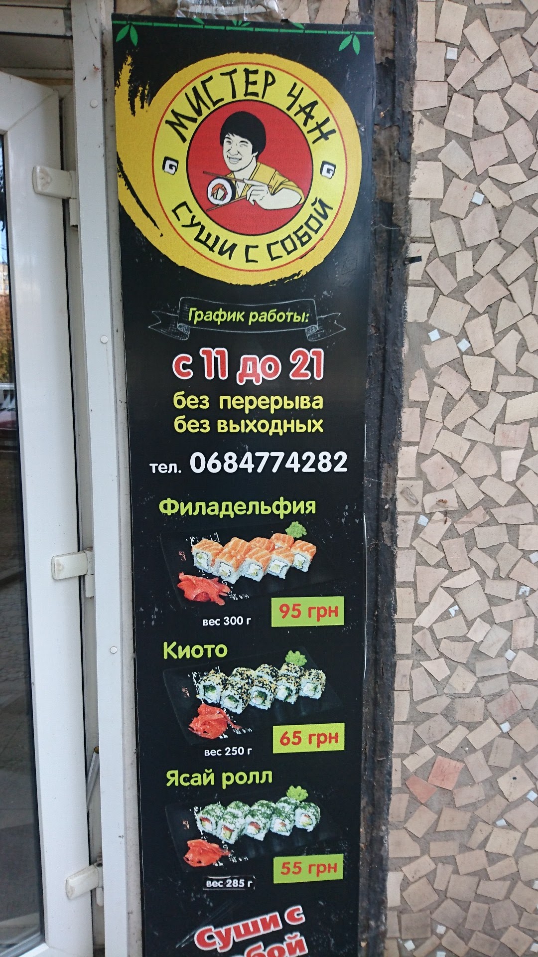 МИСТЕР ЧАН menu 1