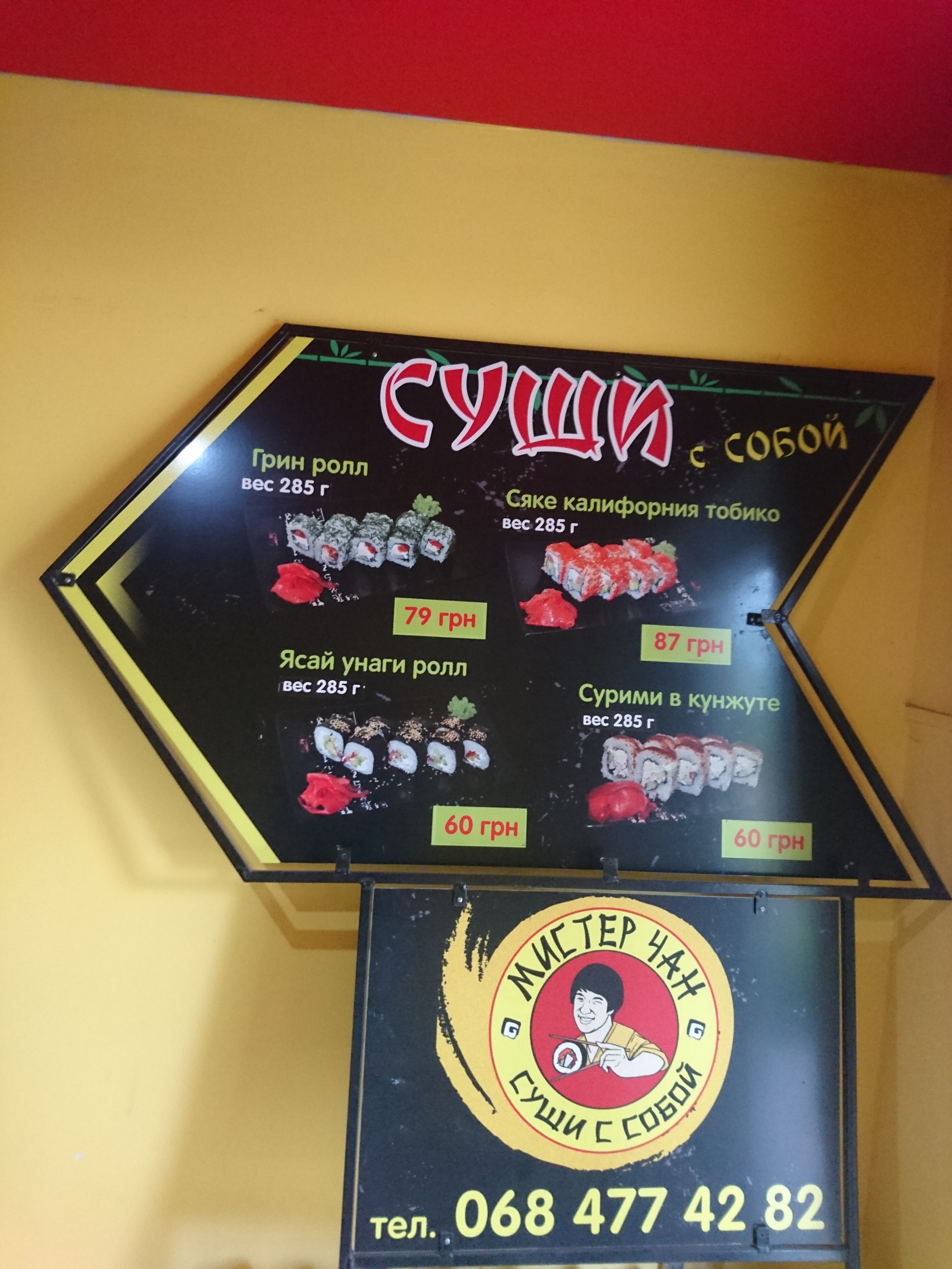 МИСТЕР ЧАН menu 2