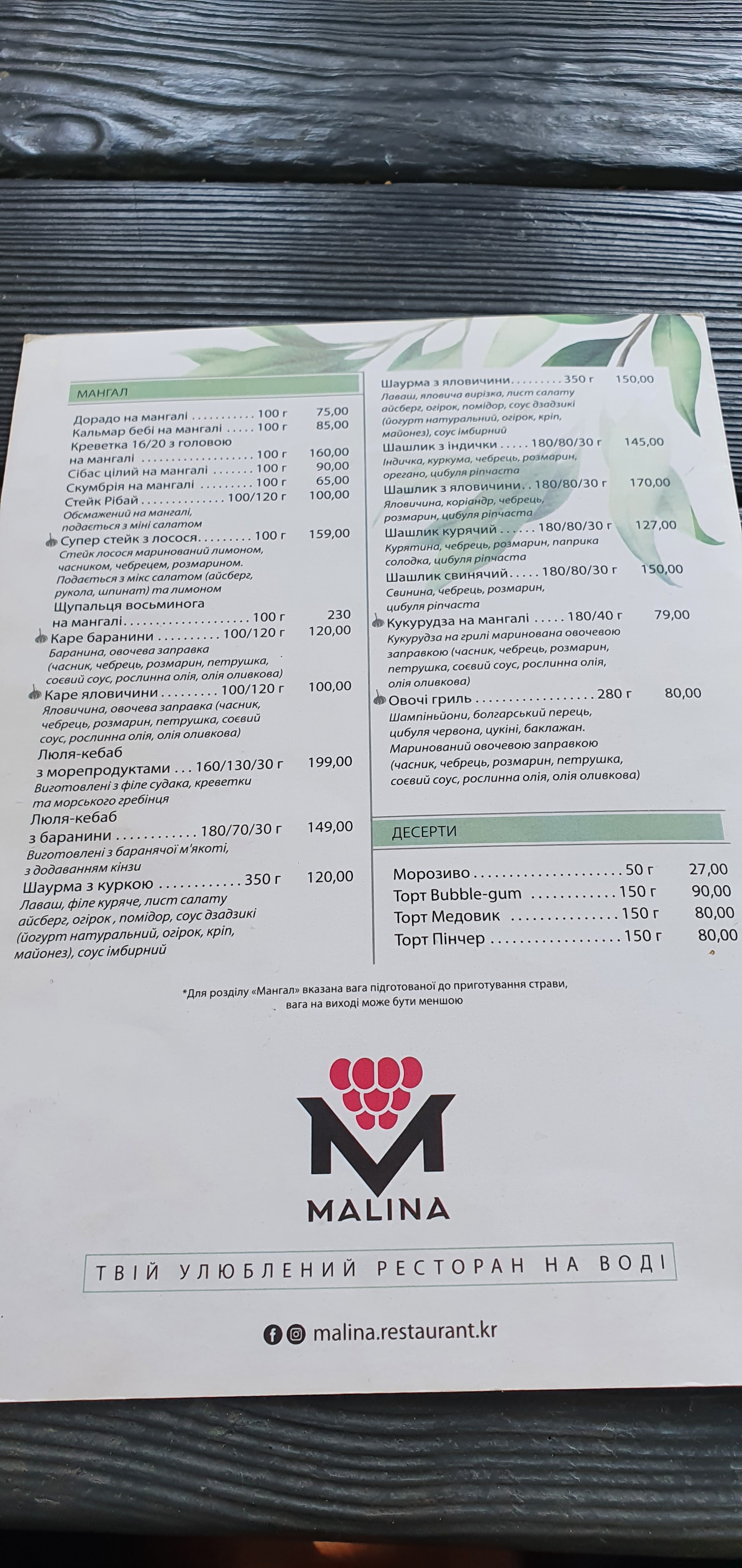Ресторан Malina menu 1