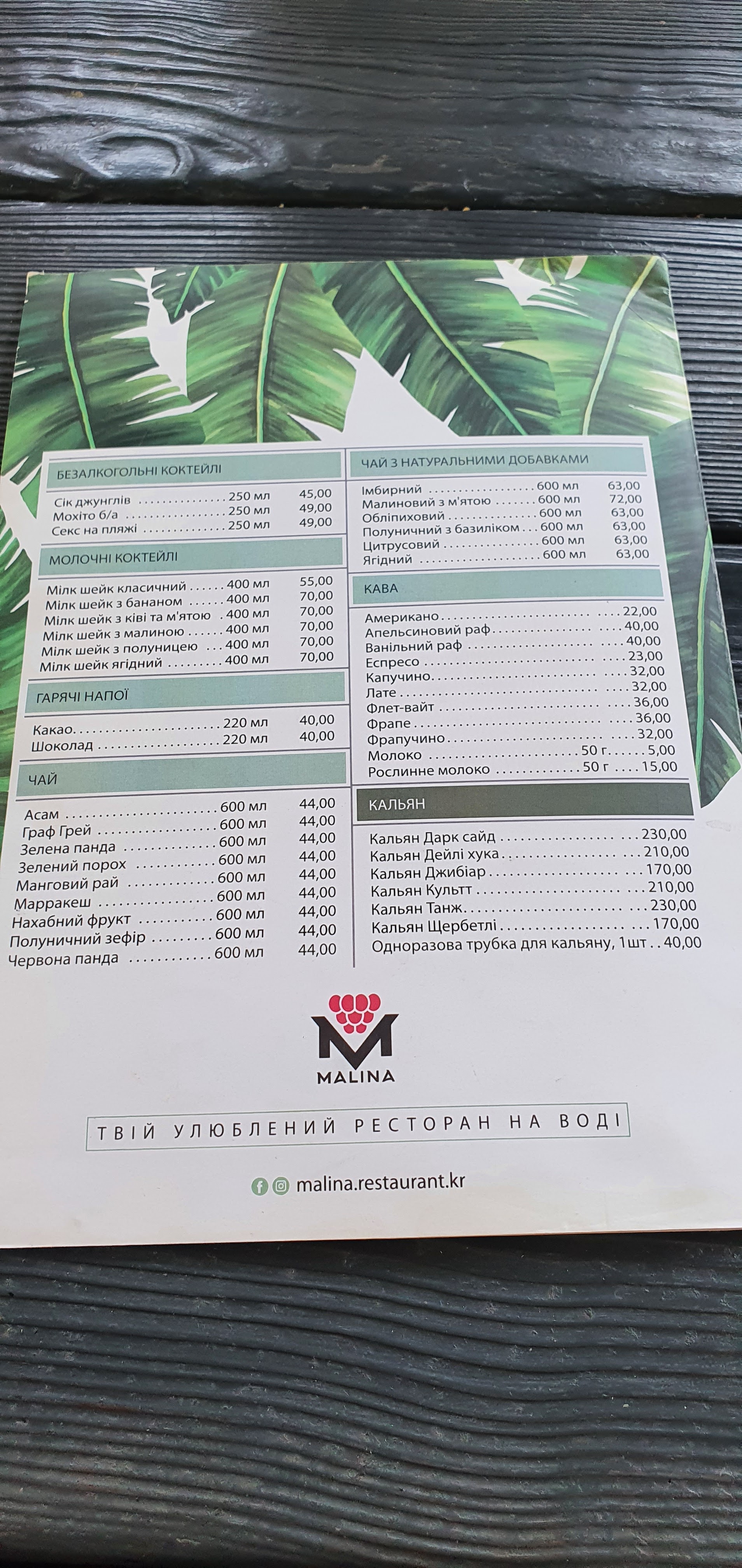 Ресторан Malina menu 3