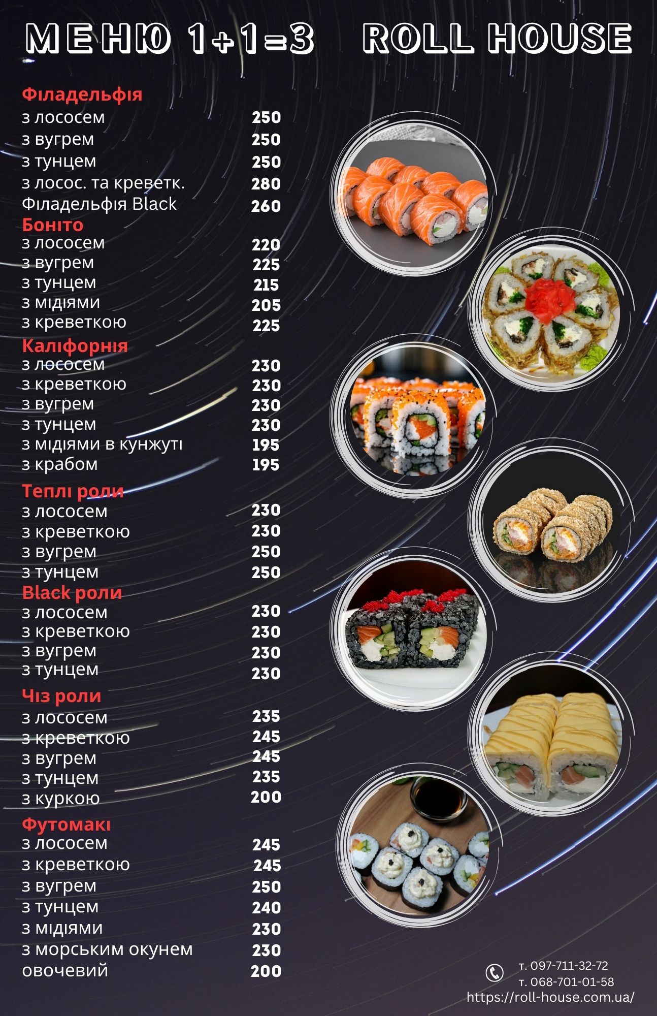 Суши Студия "ROLL HOUSE" 129-й кв-л menu 1