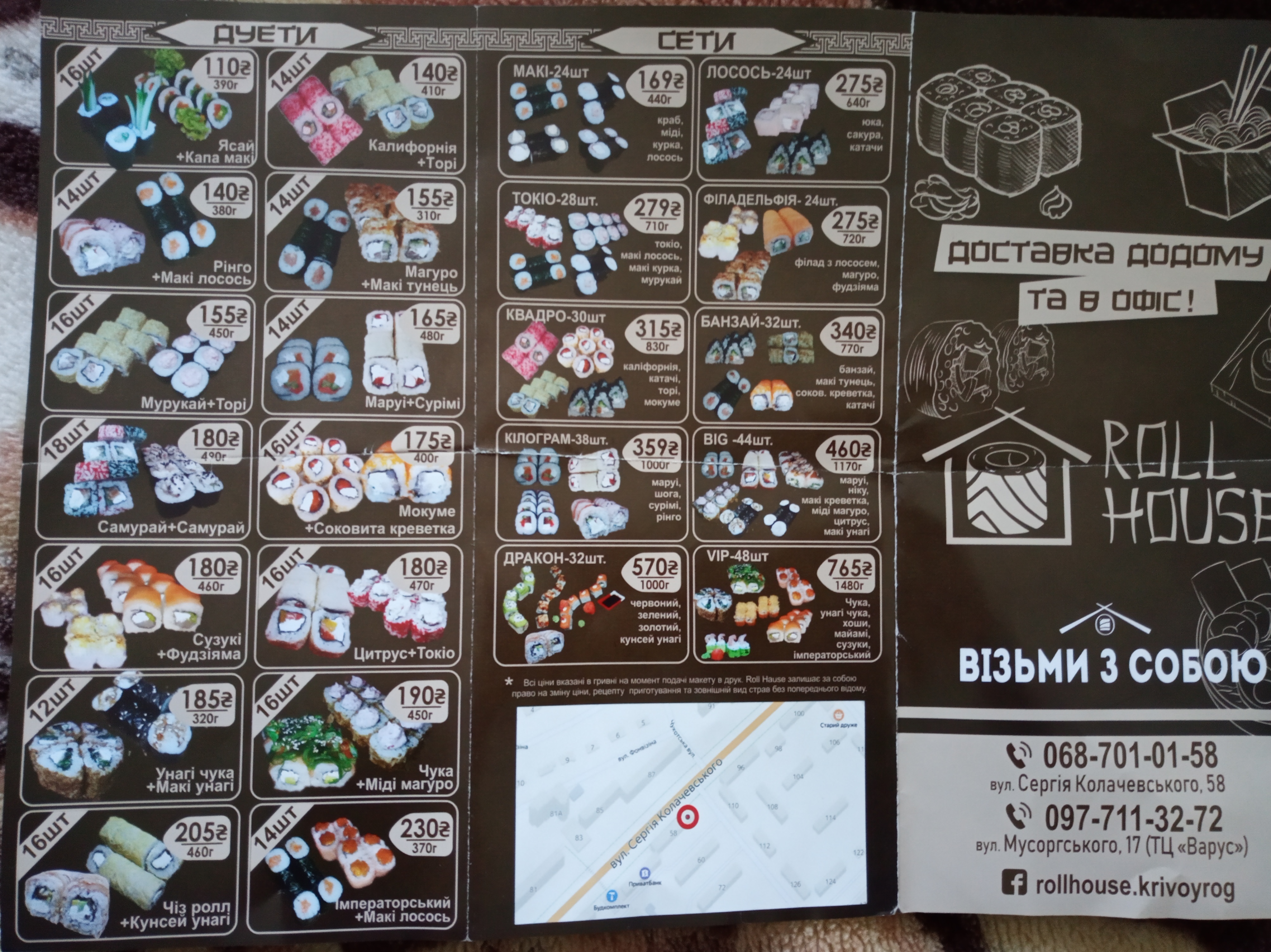 Суши Студия "ROLL HOUSE" 129-й кв-л menu 3