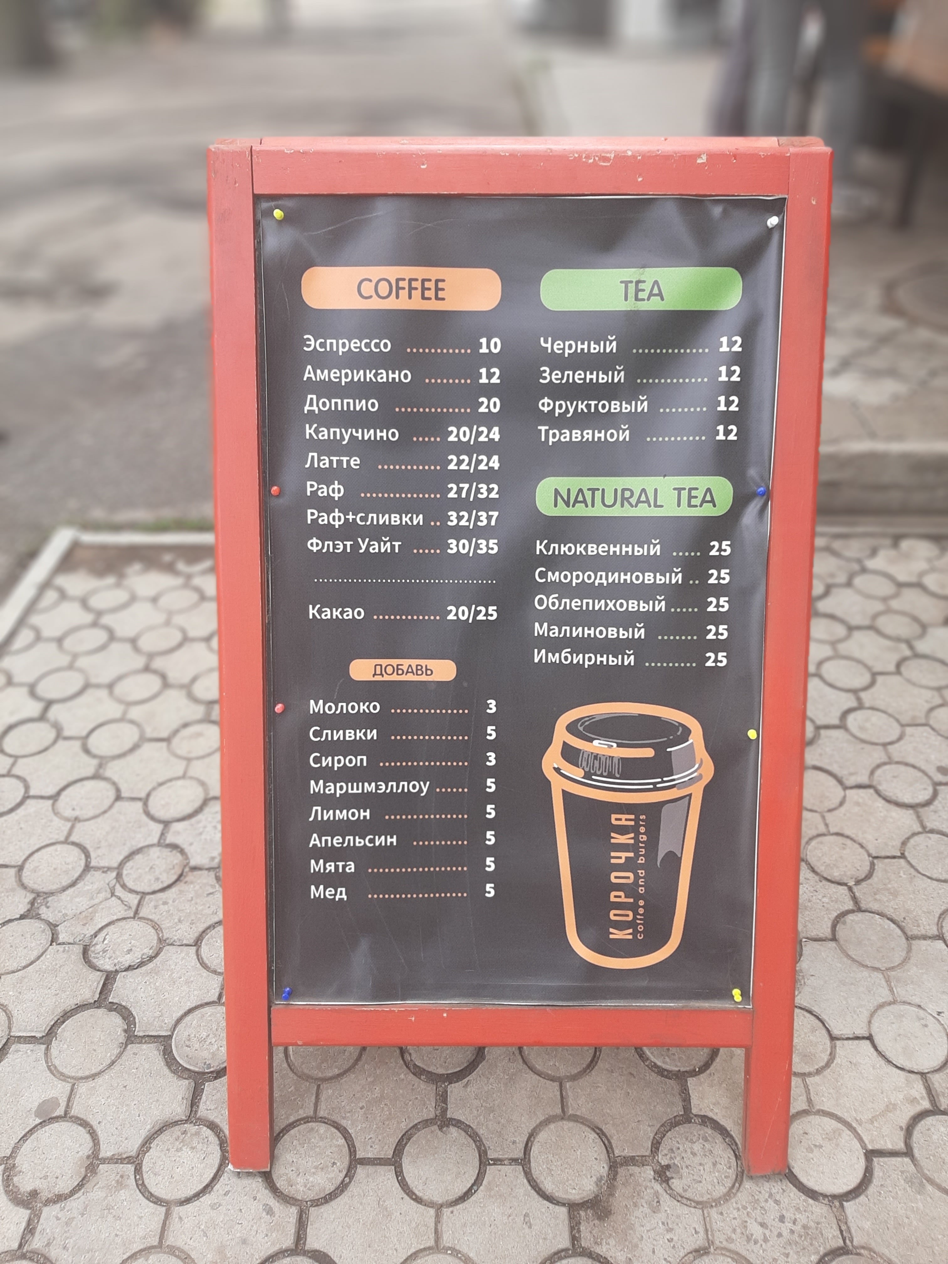 КОРОЧКА coffee & burgers menu 1