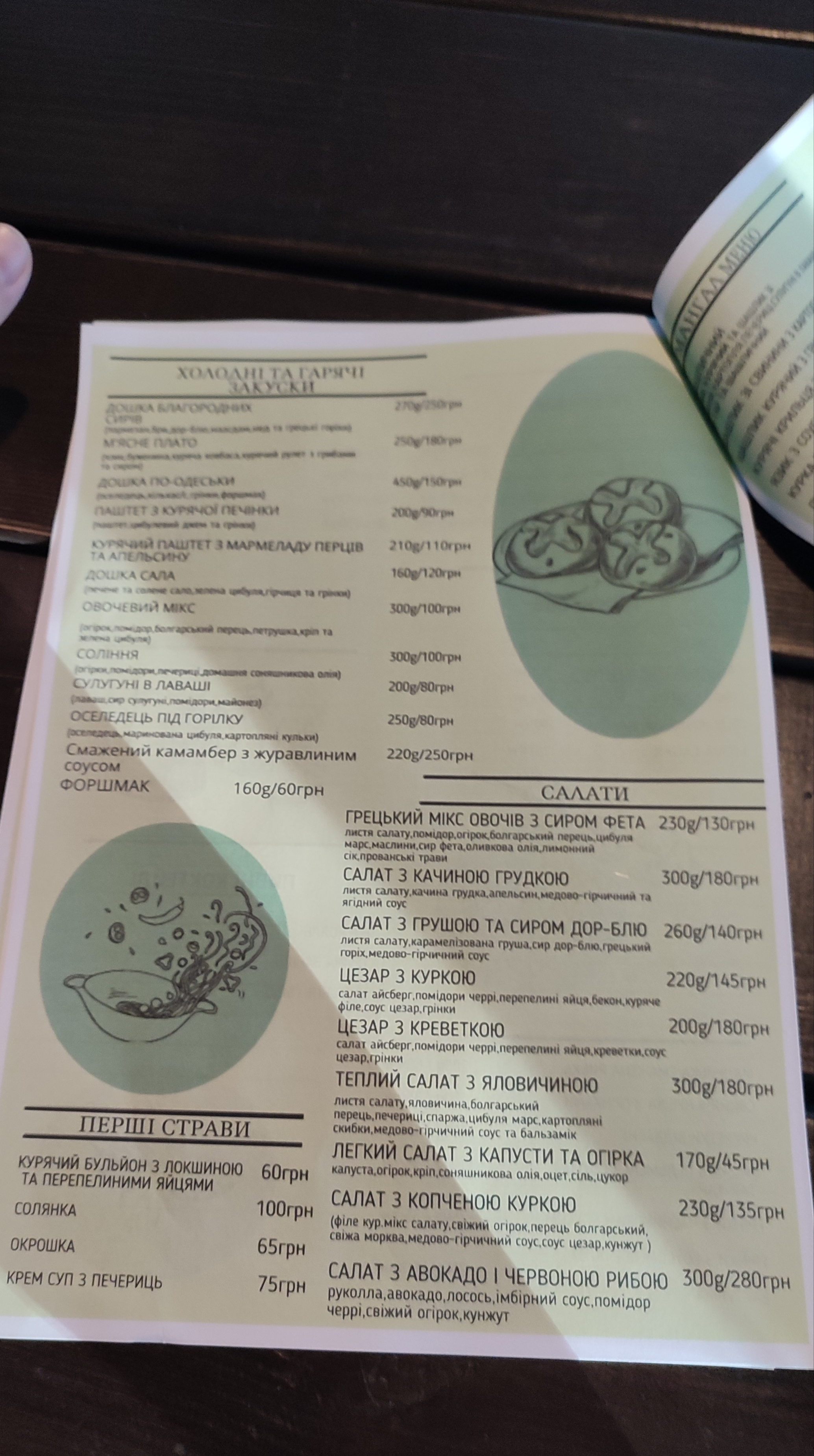 Lounge Café «САД» menu 2