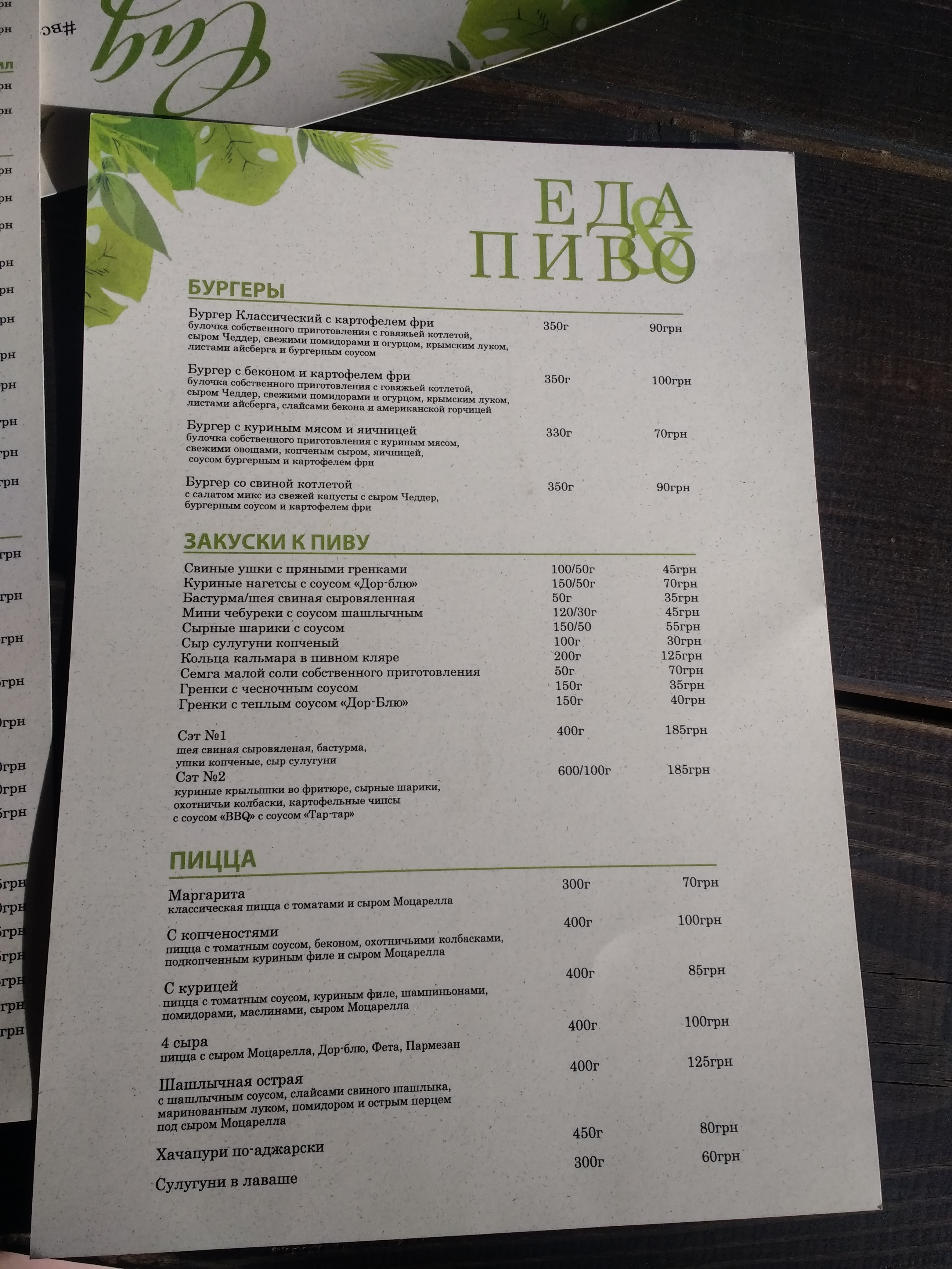 Lounge Café «САД» menu 4