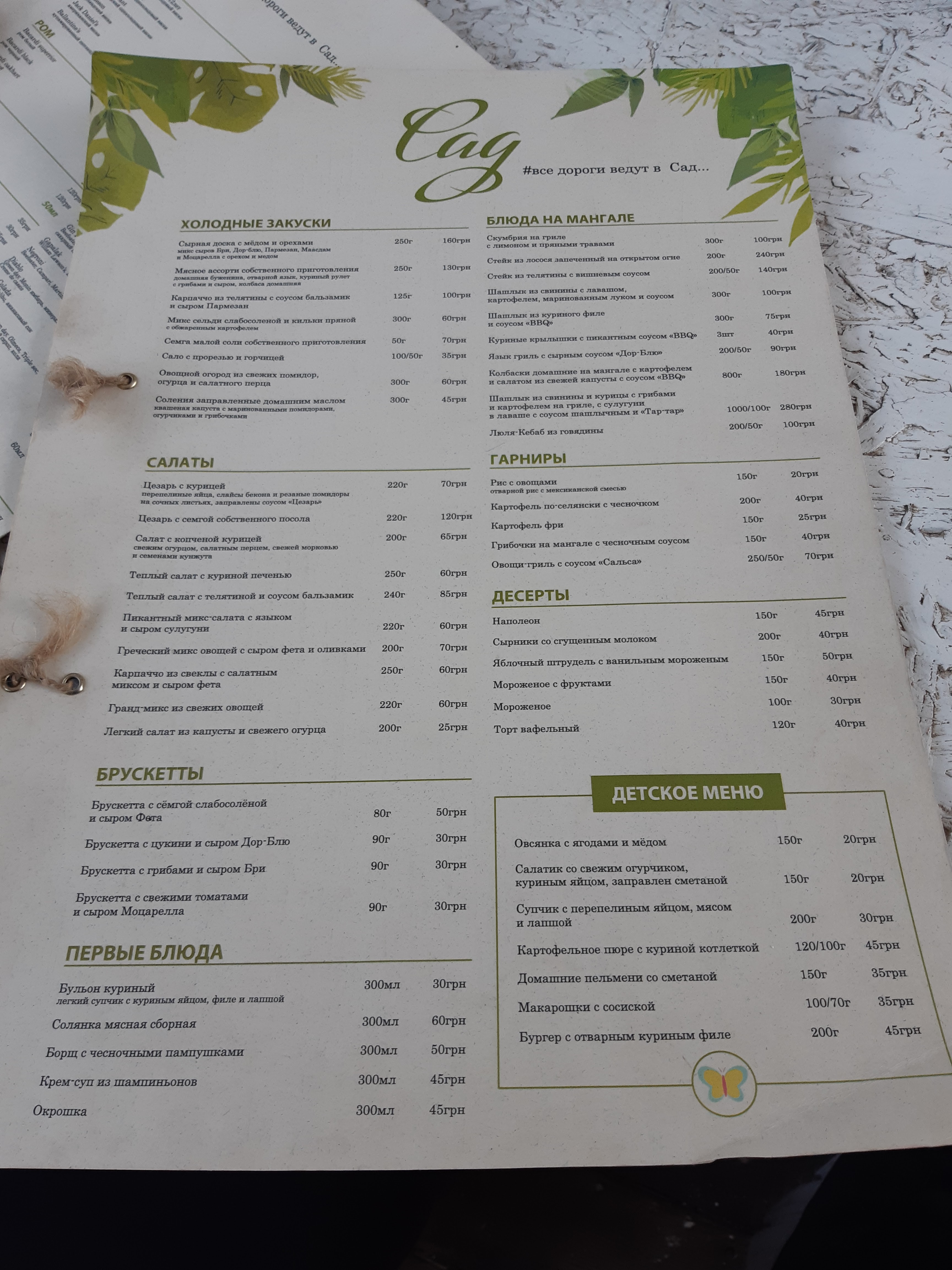 Lounge Café «САД» menu 5