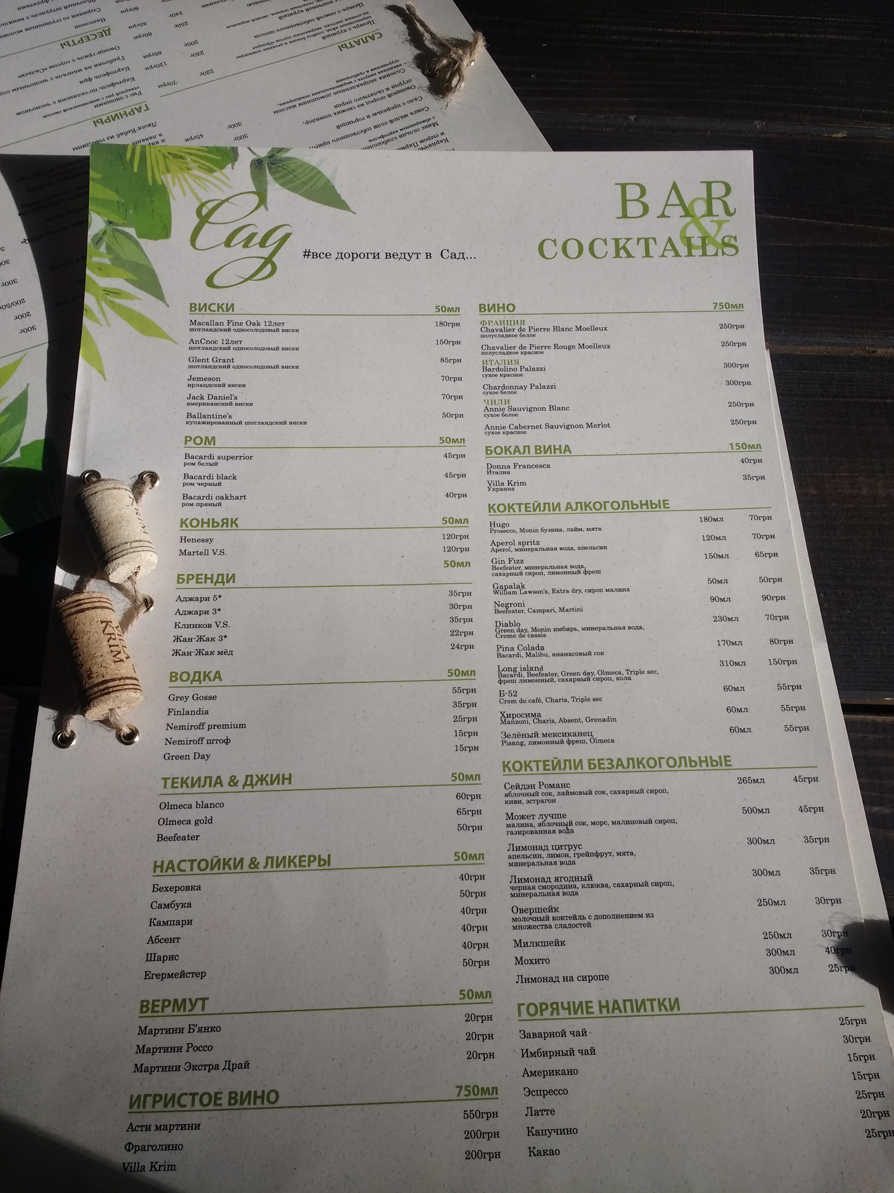 Lounge Café «САД» menu 7