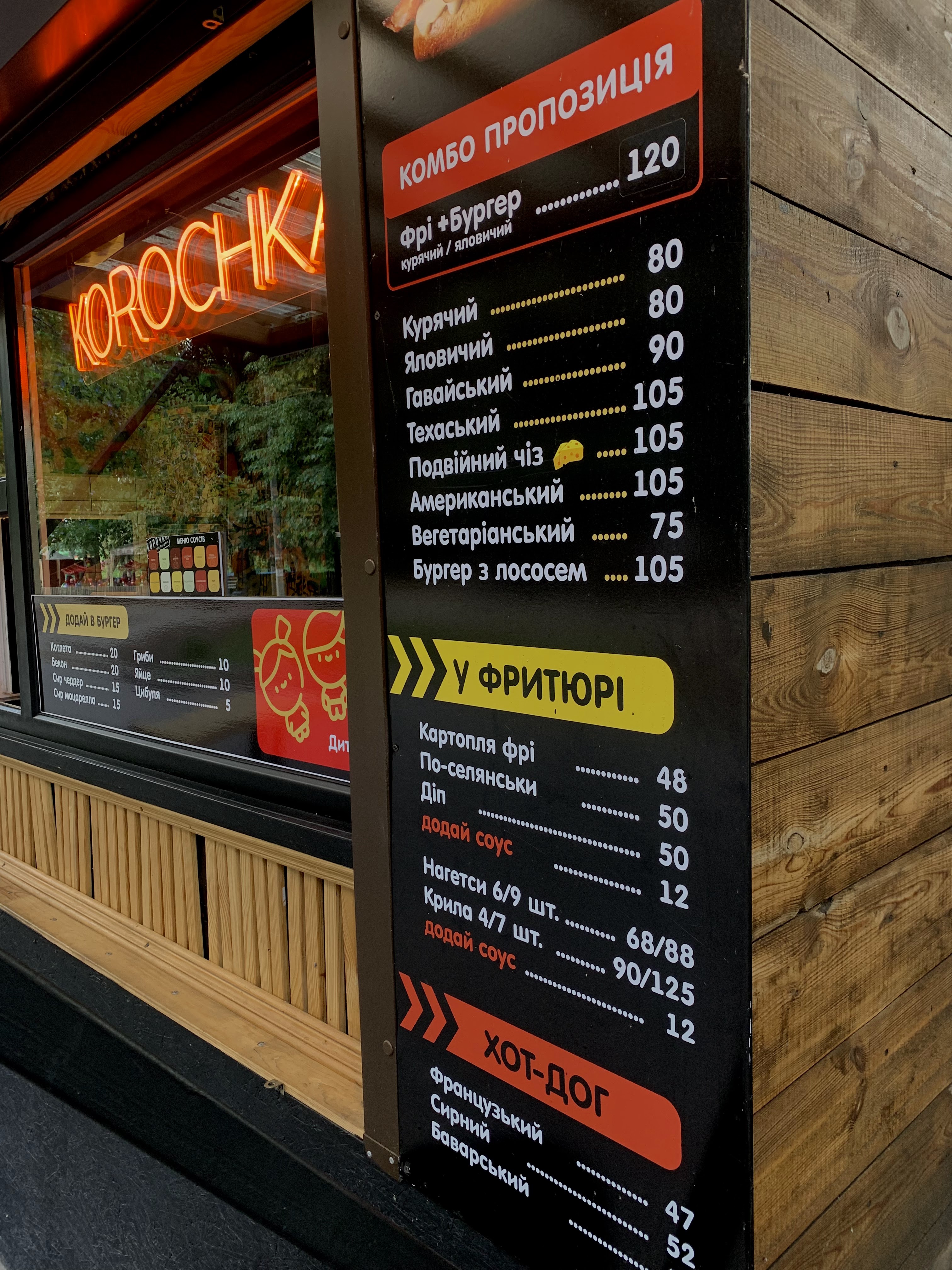 «Корочка» кава та бургери menu 2