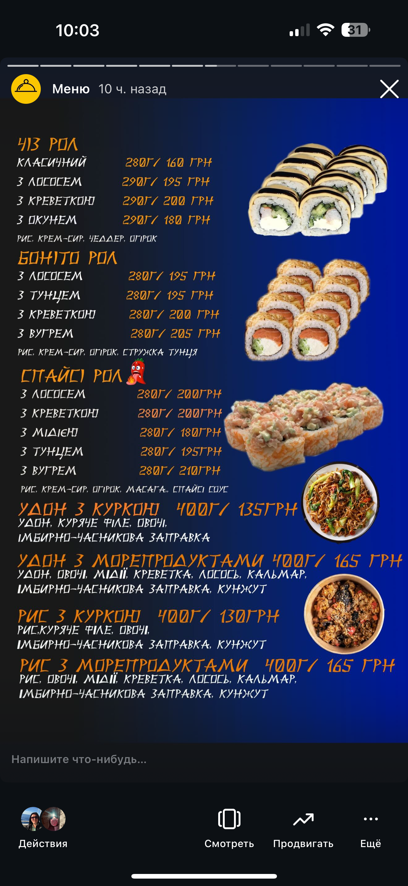 Sushi Nami menu 2