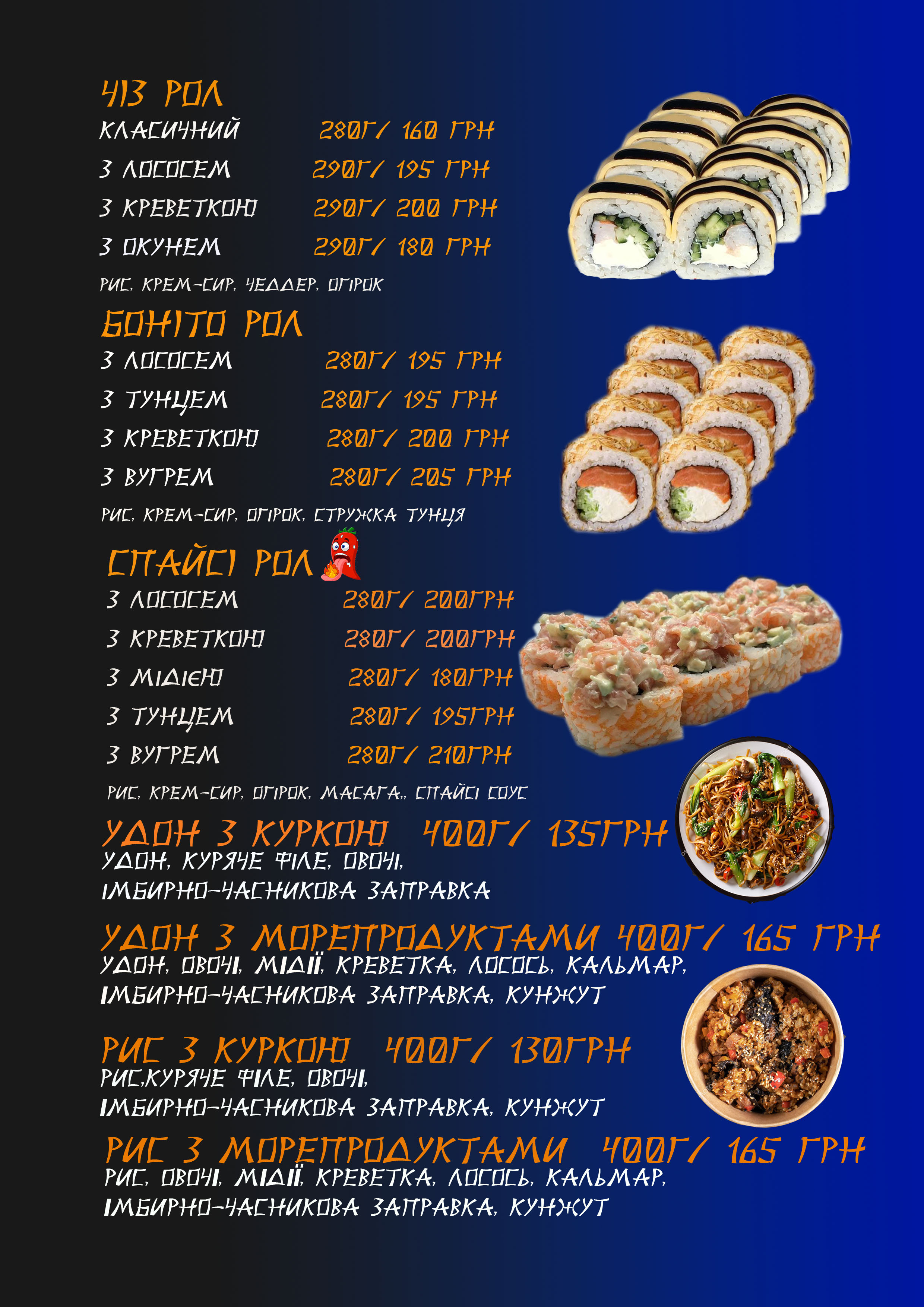 Sushi Nami menu 4