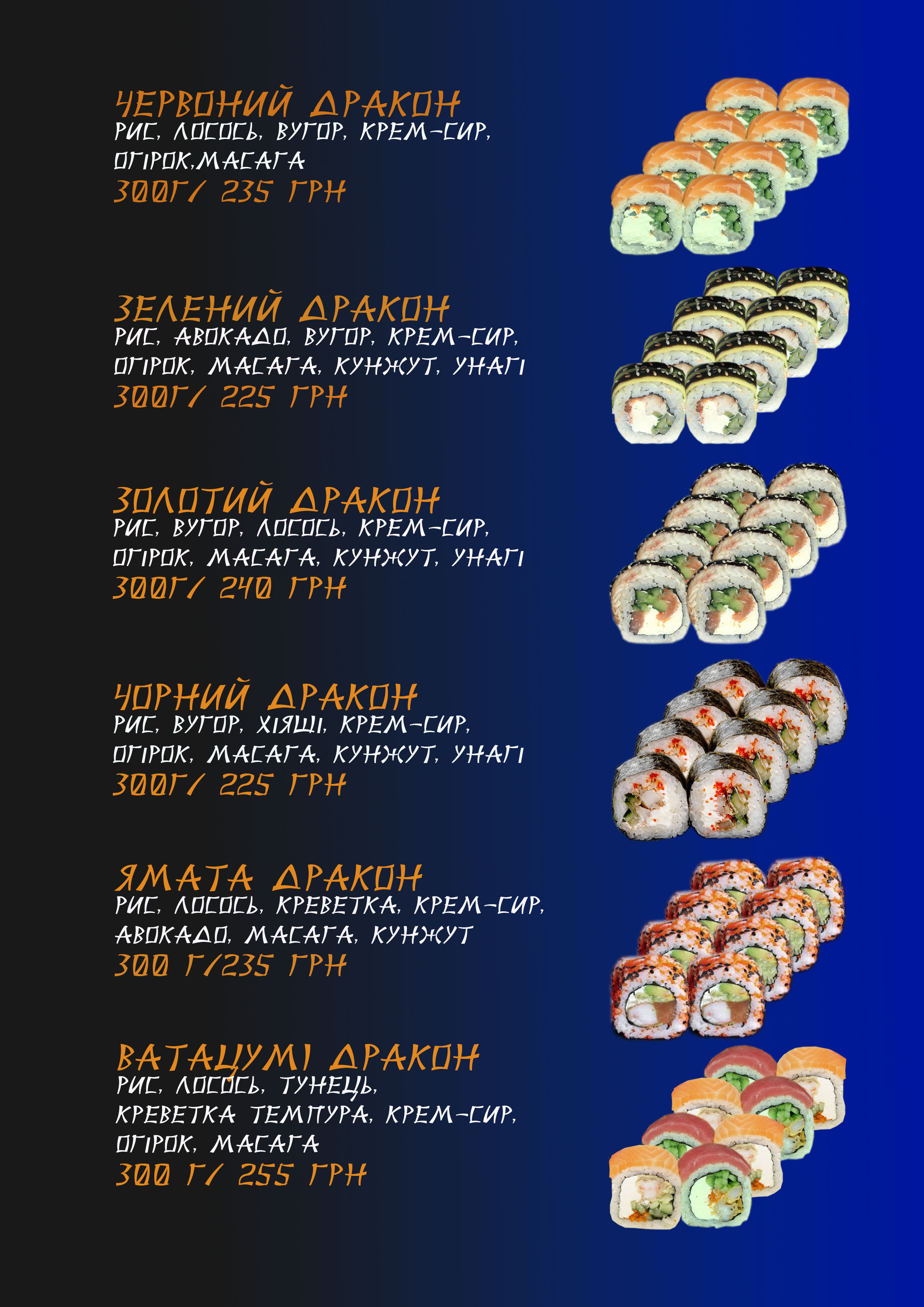Sushi Nami menu 7