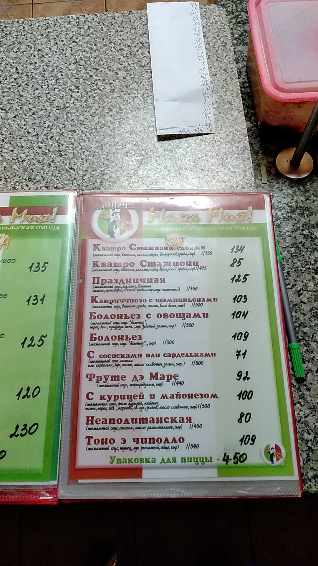 Пицерия "Мама Мия" menu 1