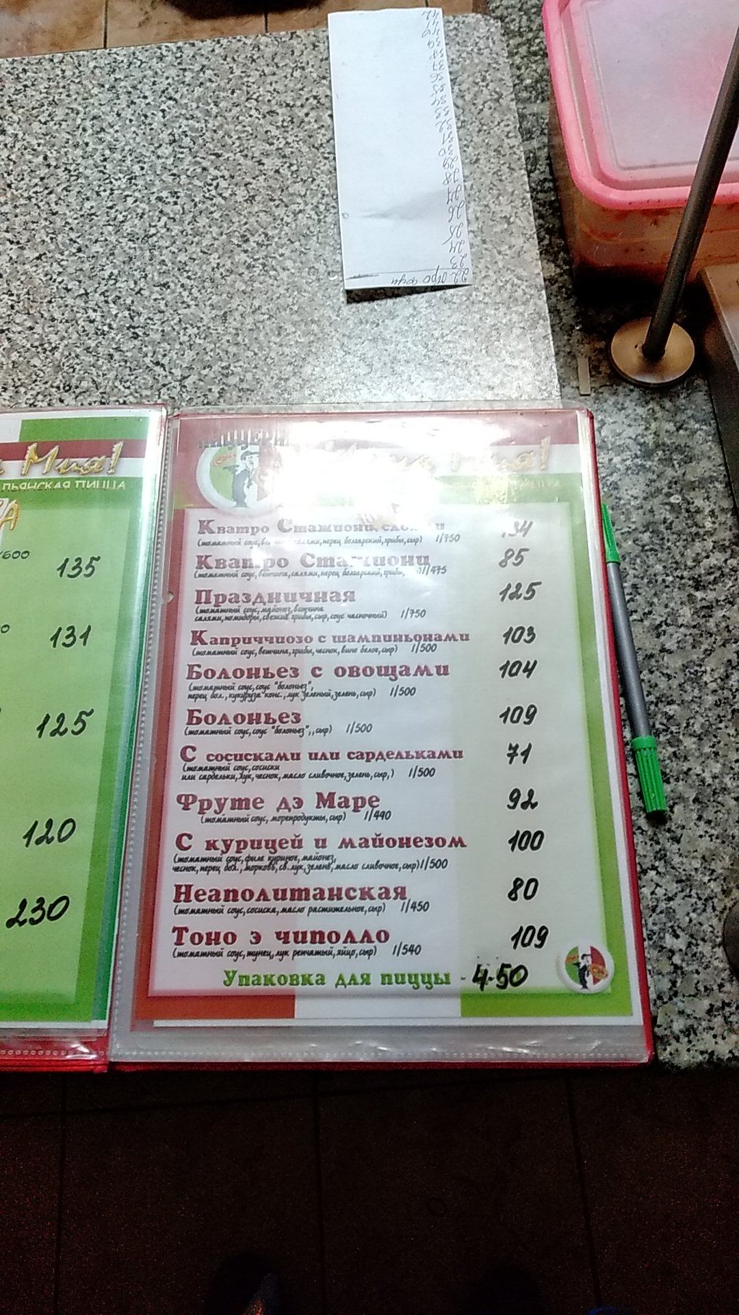 Пицерия "Мама Мия" menu 2