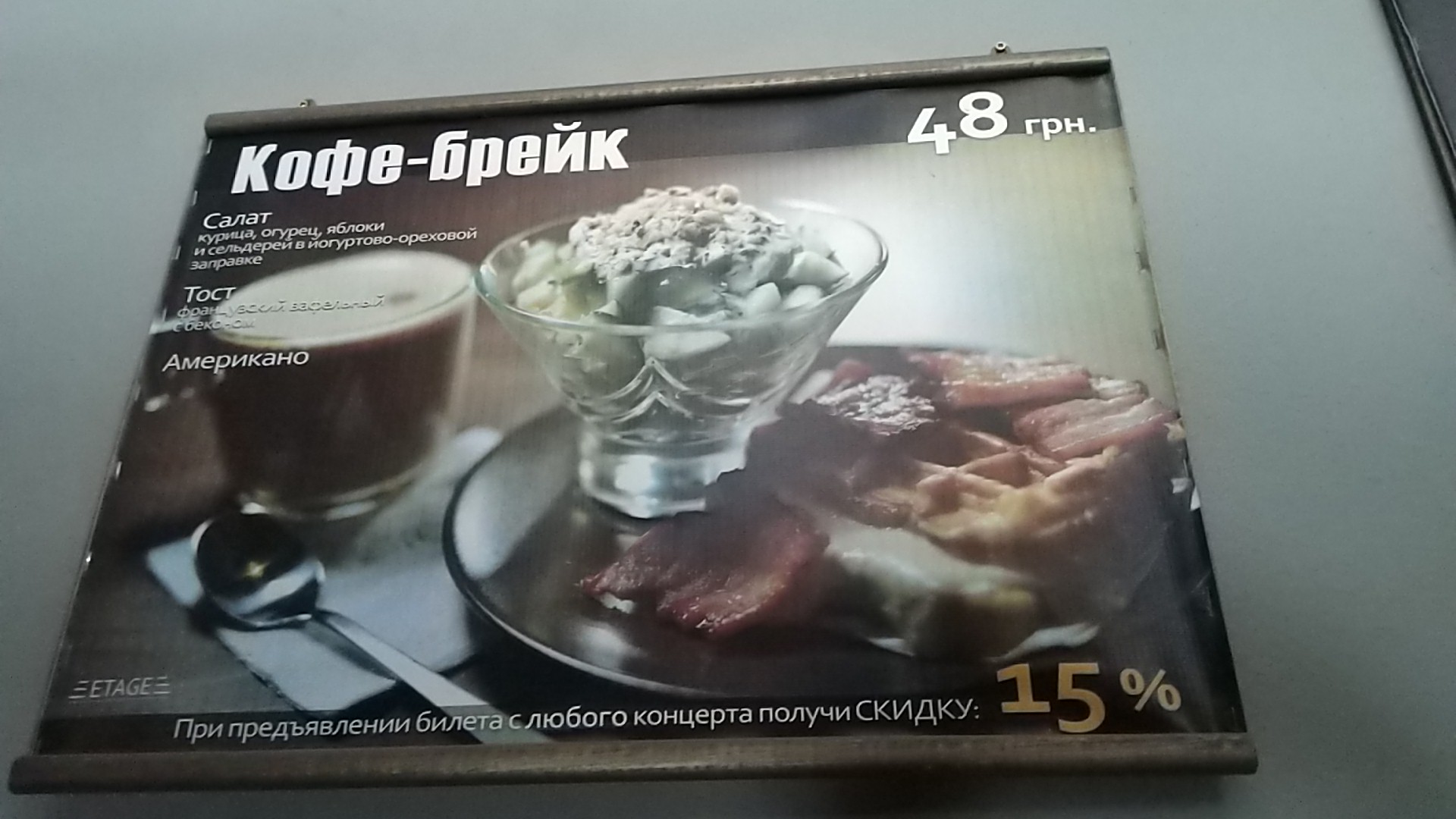 Арт-кафе ETAGE menu 1