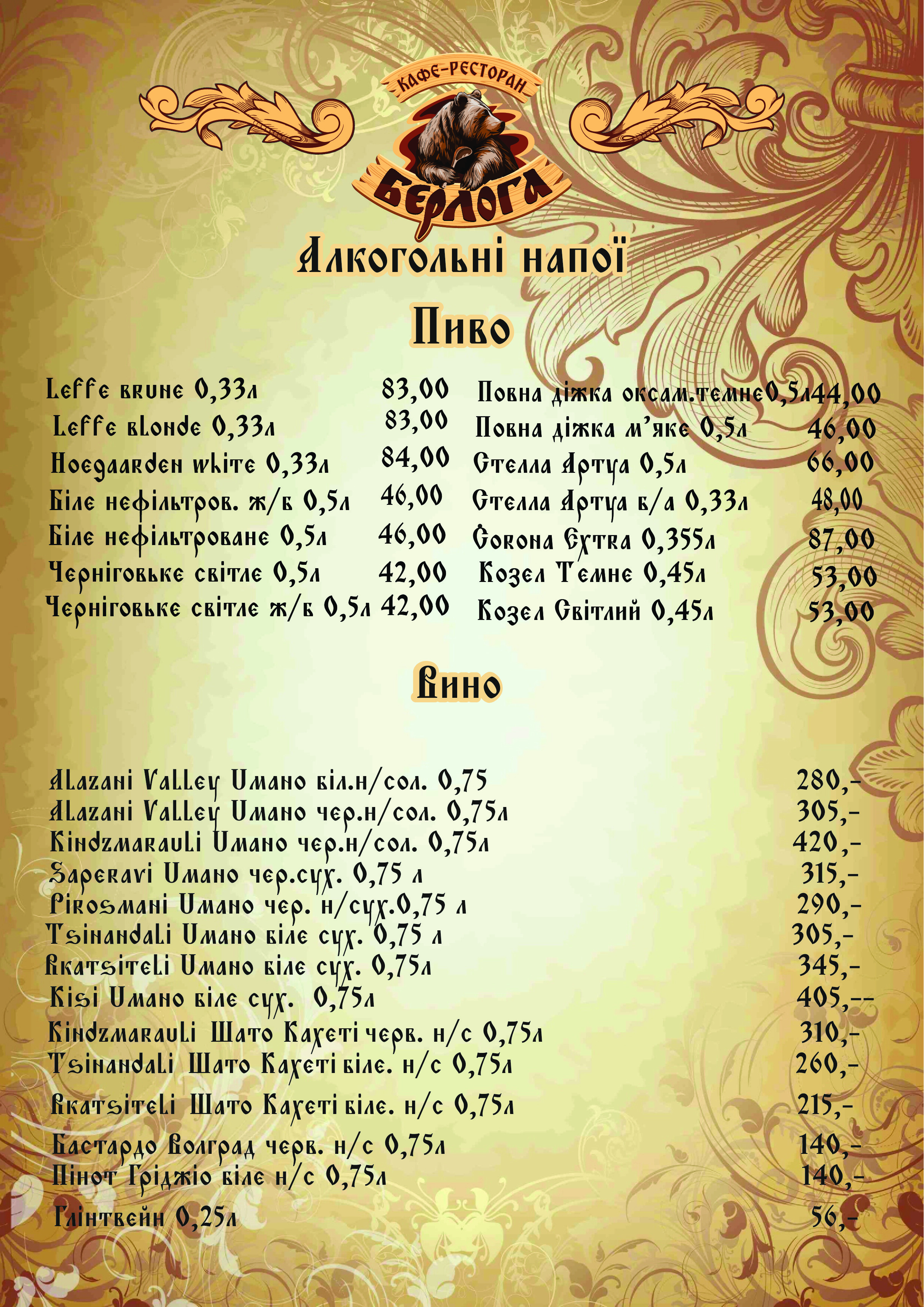 Kafe-Restoran Berloha menu 2