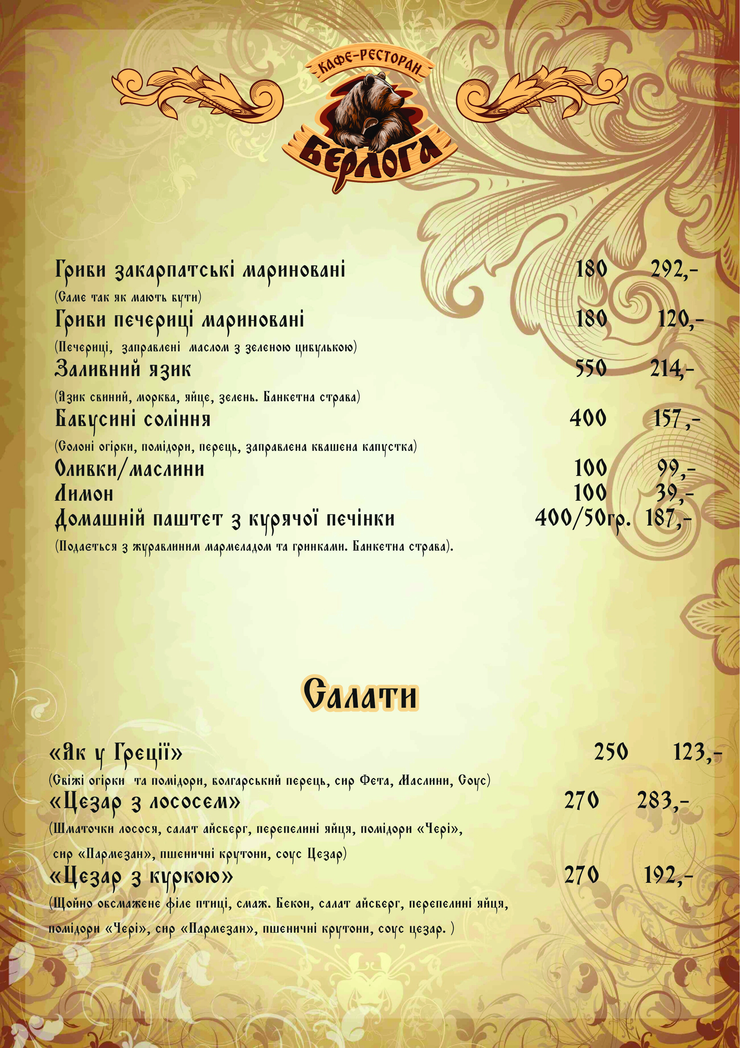 Kafe-Restoran Berloha menu 12