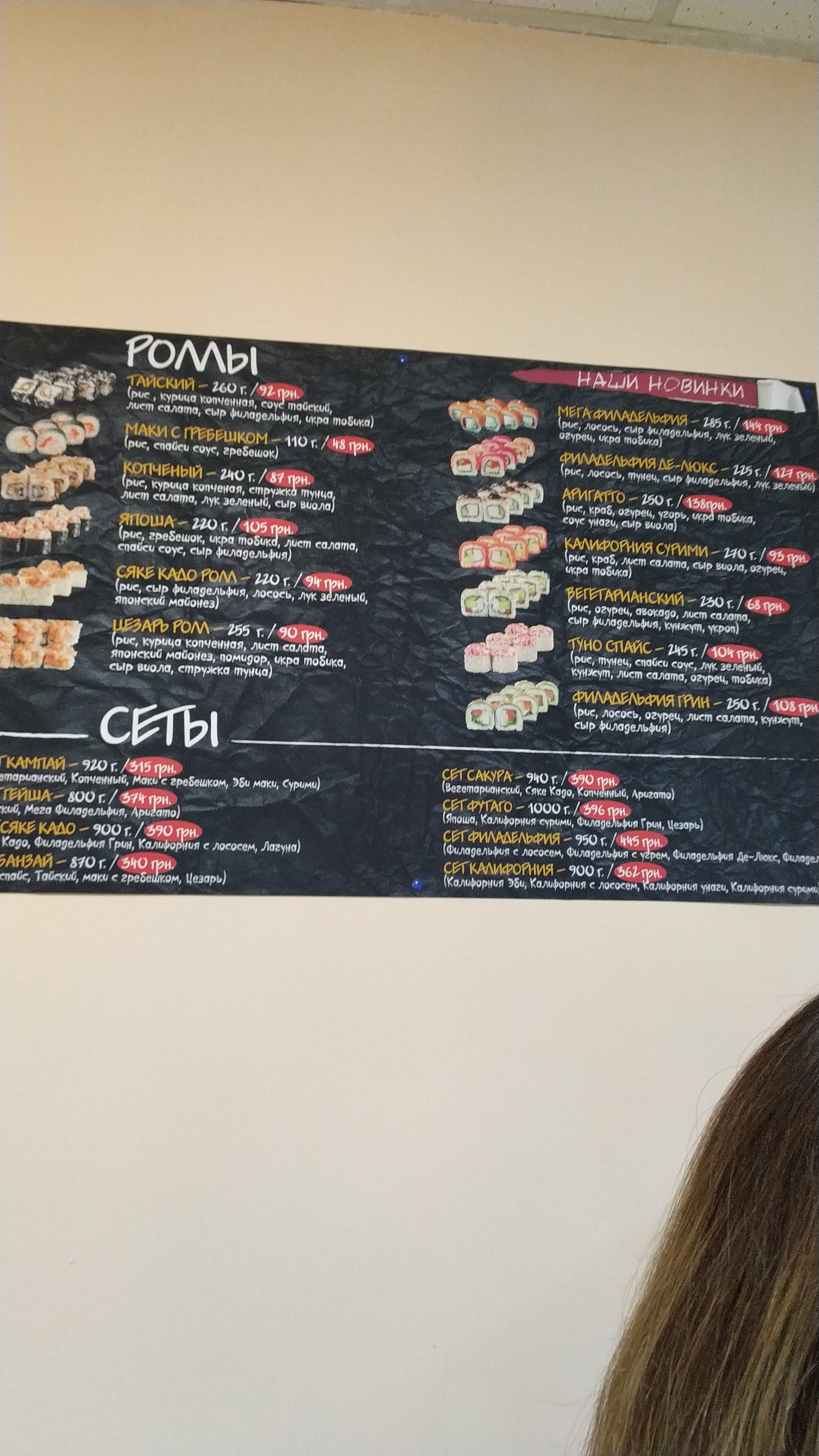 Sushi Pitsa Imperiya menu 2