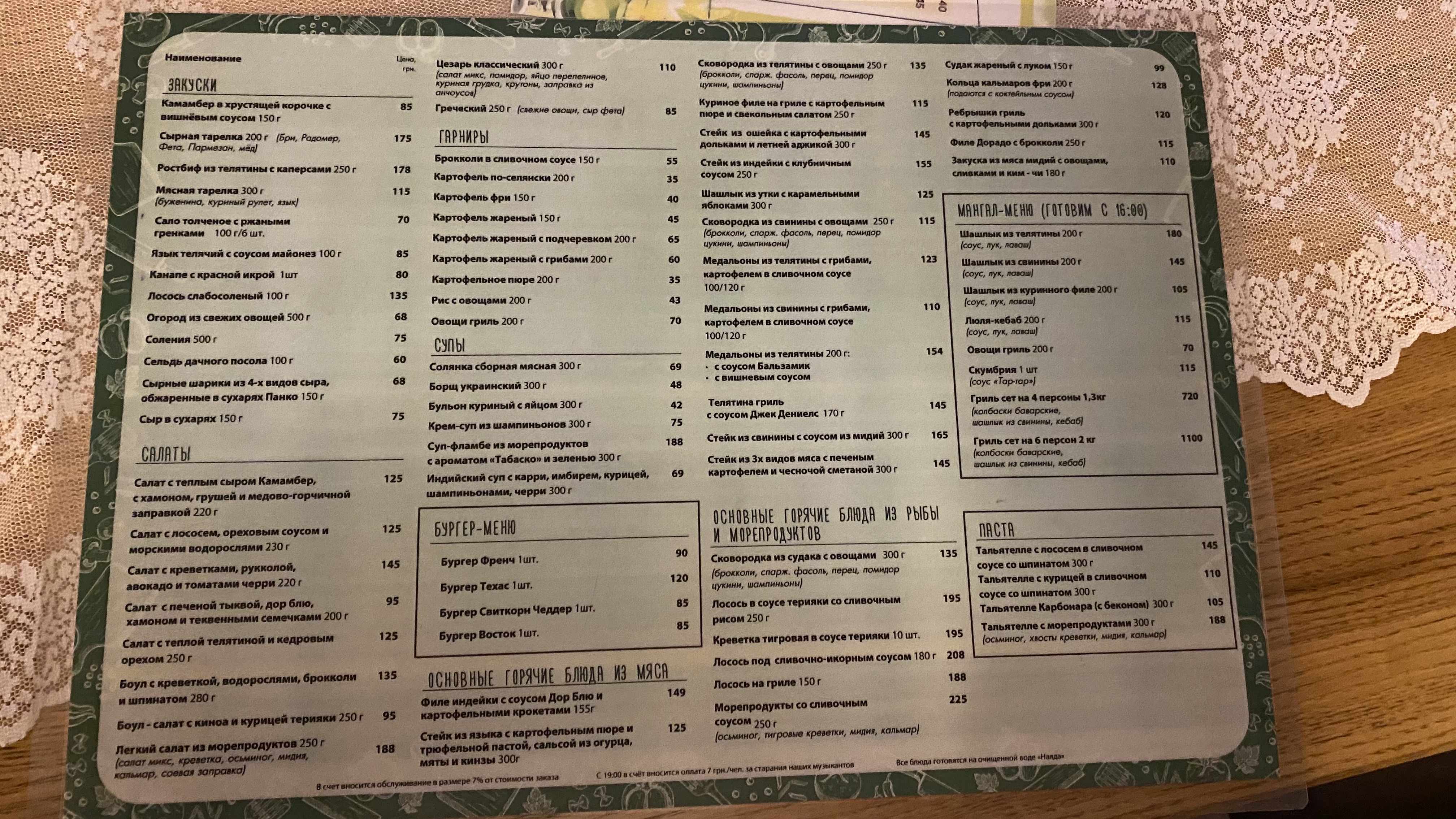Restoran Dacha menu 1