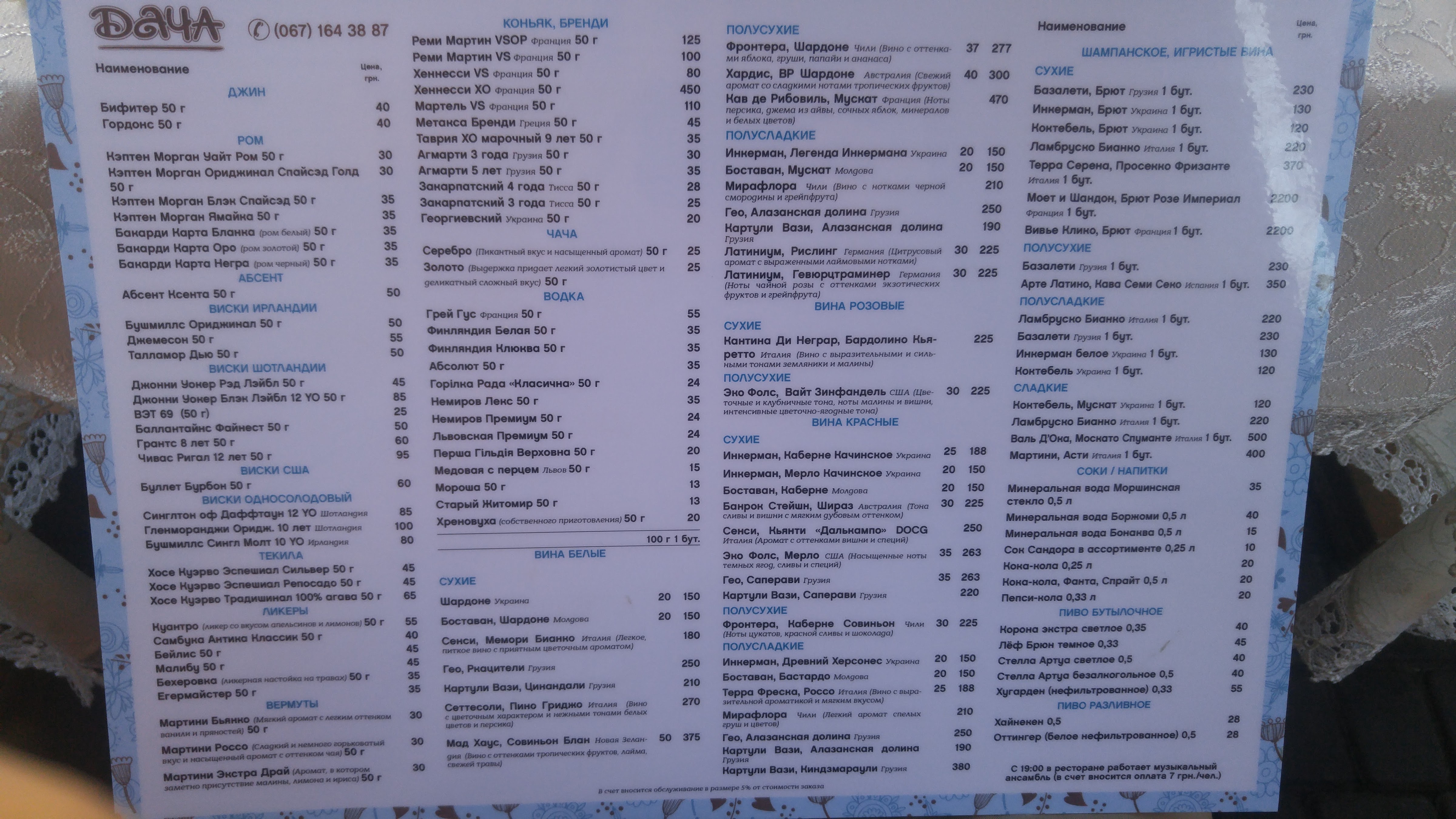 Restoran Dacha menu 5