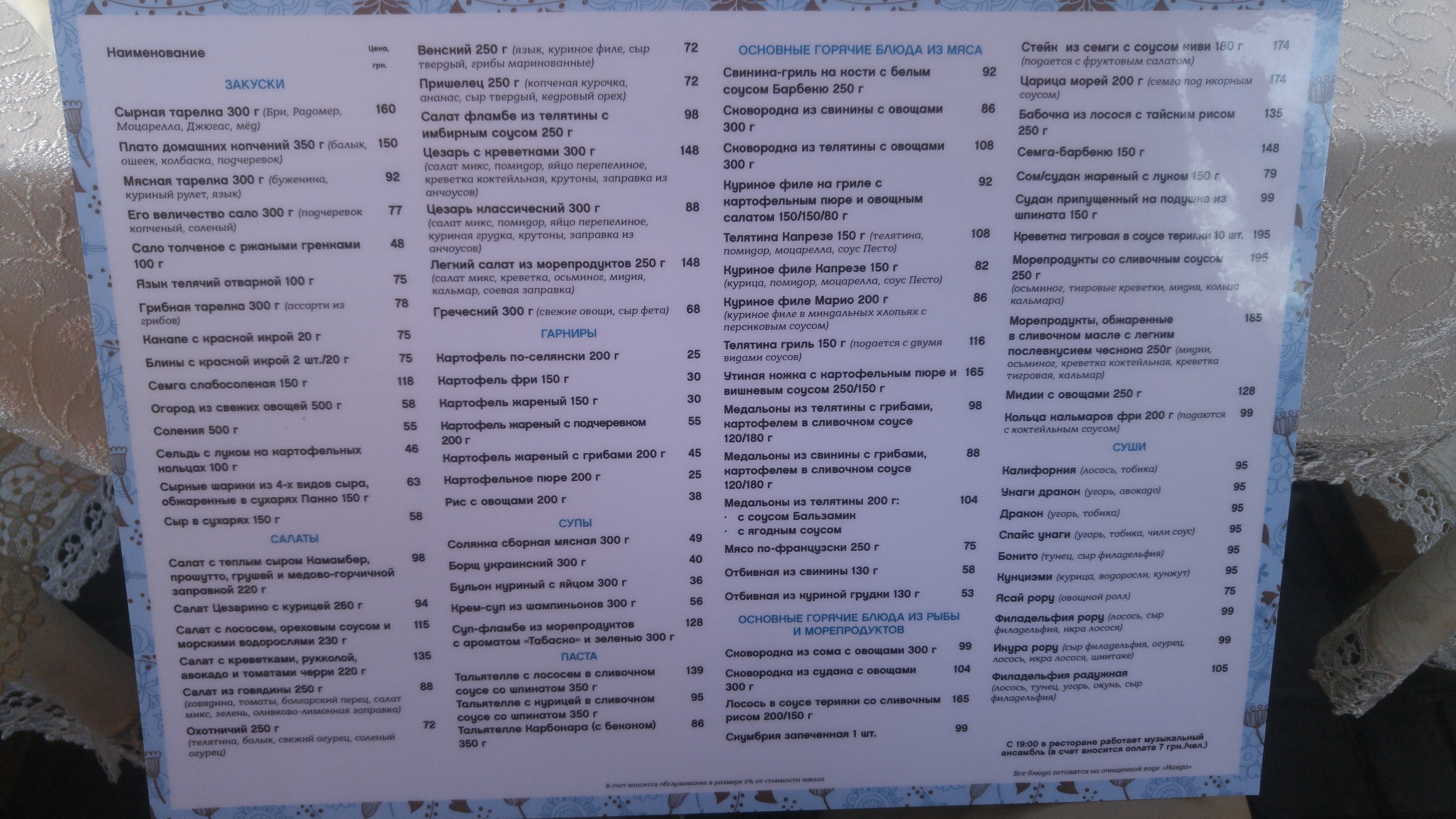 Restoran Dacha menu 8