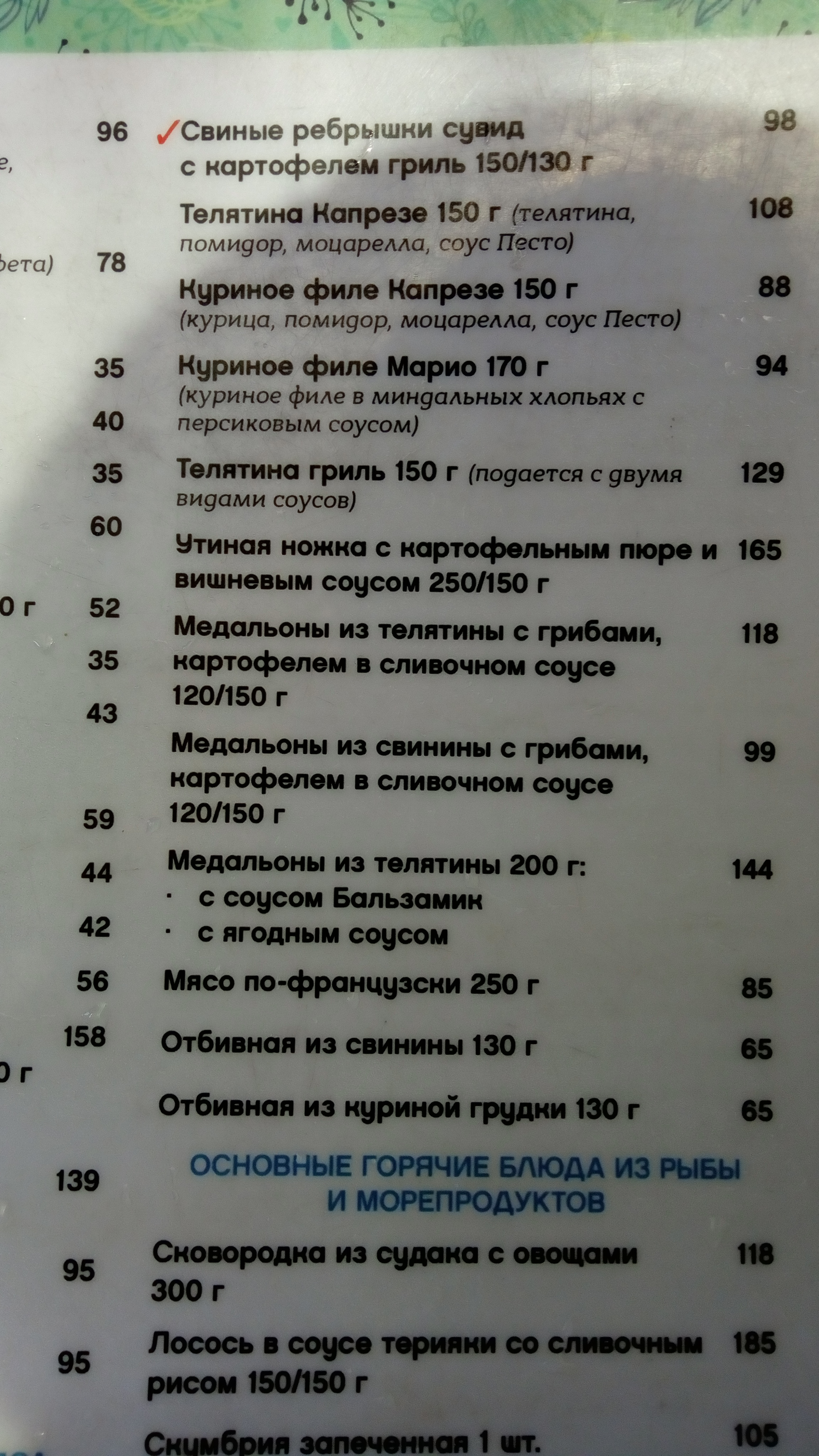 Restoran Dacha menu 11