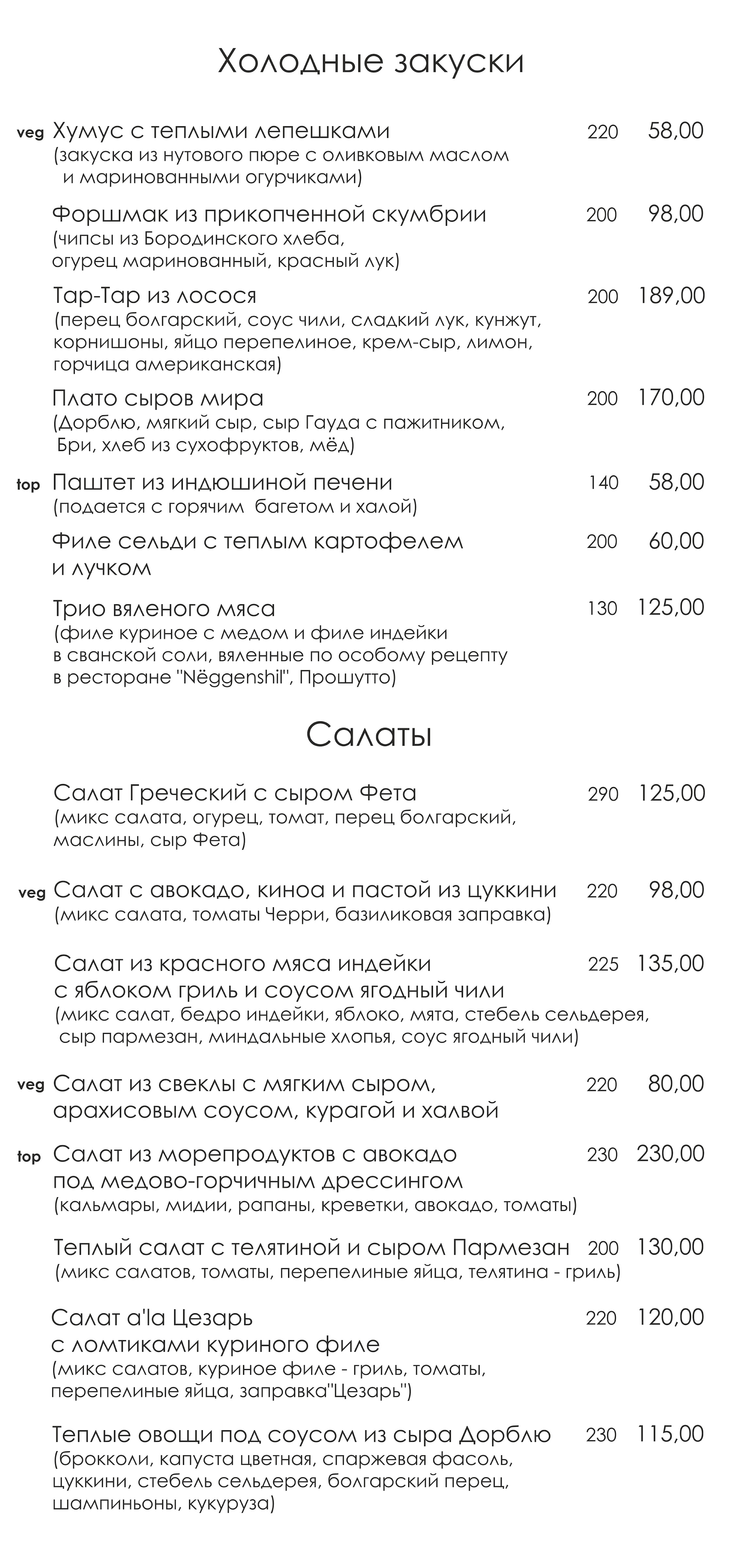 Restaurant Neggenshil menu 1