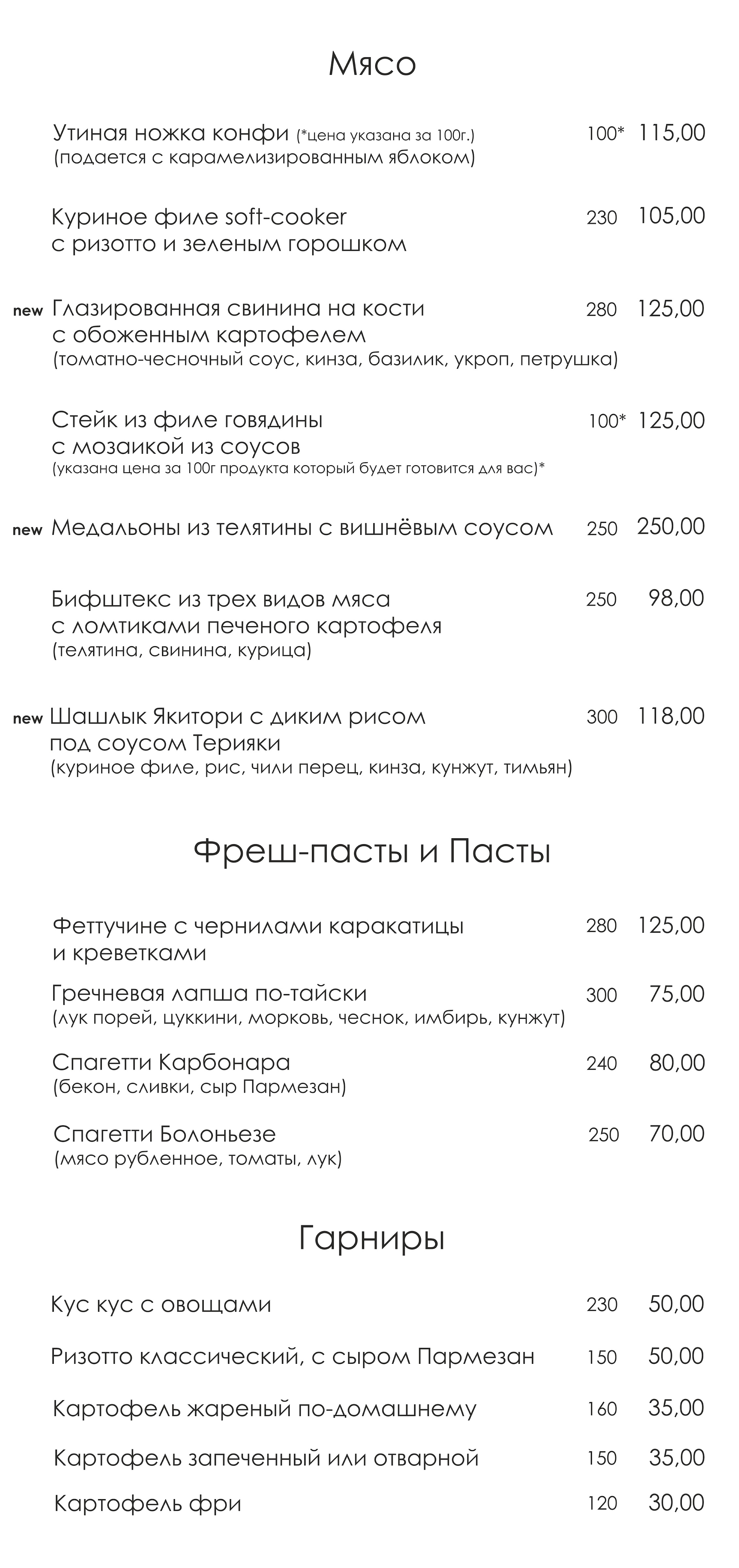 Restaurant Neggenshil menu 2