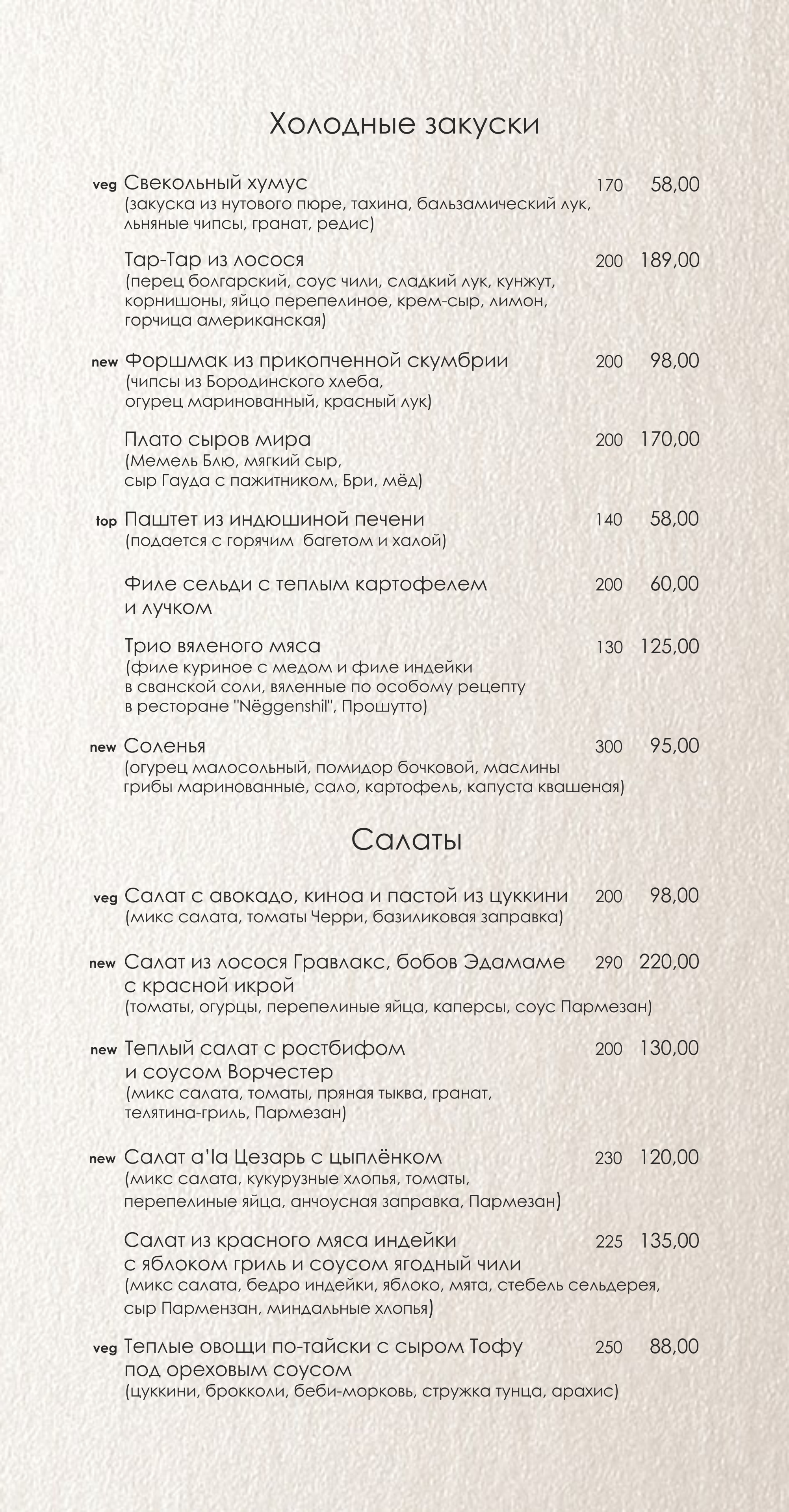 Restaurant Neggenshil menu 7