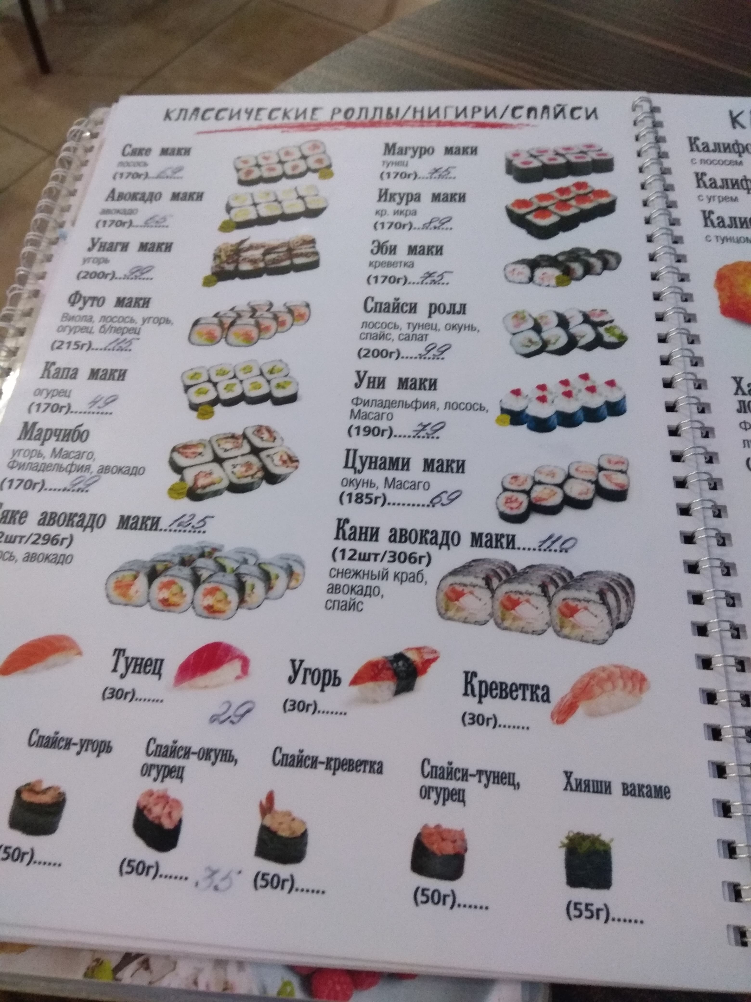 Belladzhio menu 1