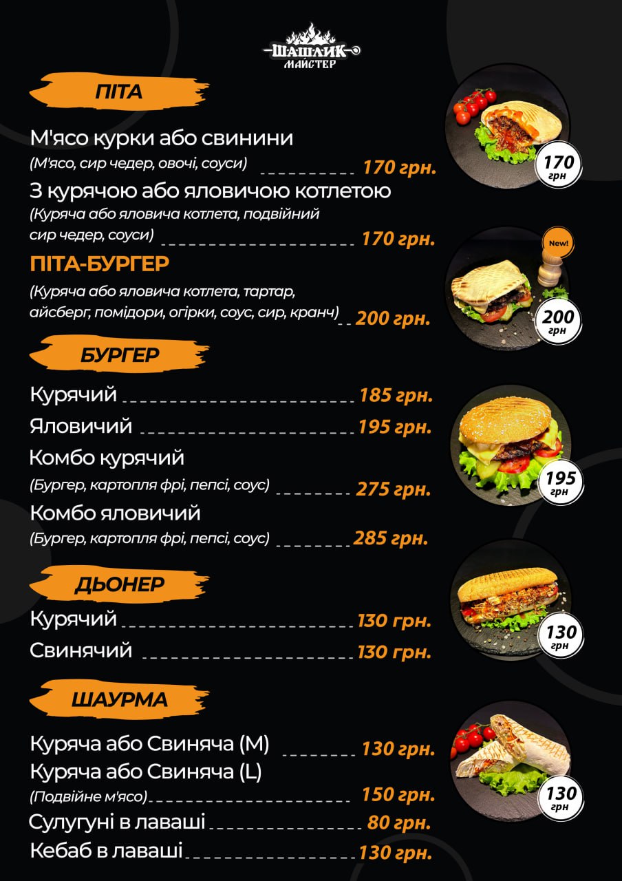 Shashlyk-Mayster menu 1