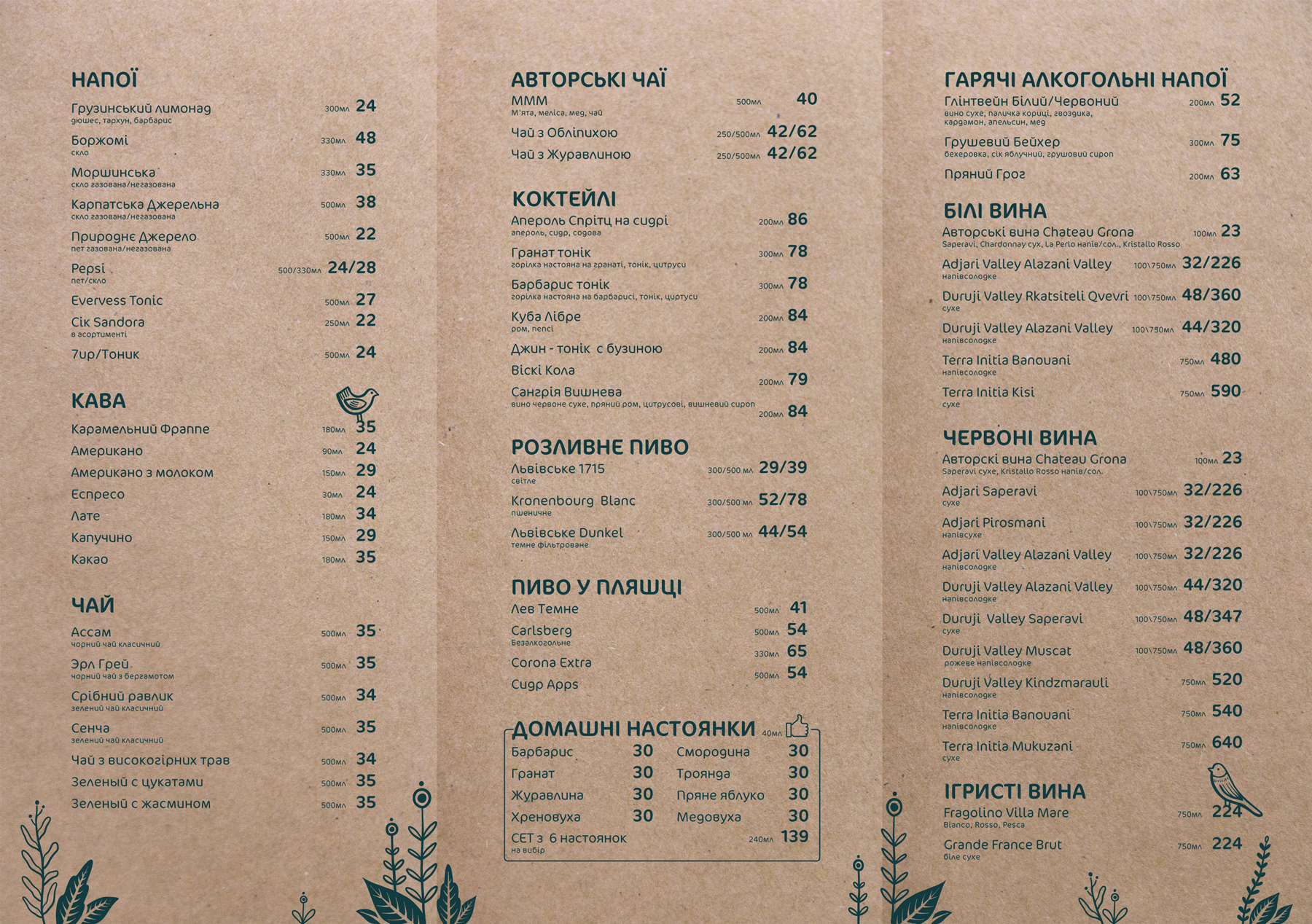 One Gogi I Ван Гогі грузинський ресторан menu 1