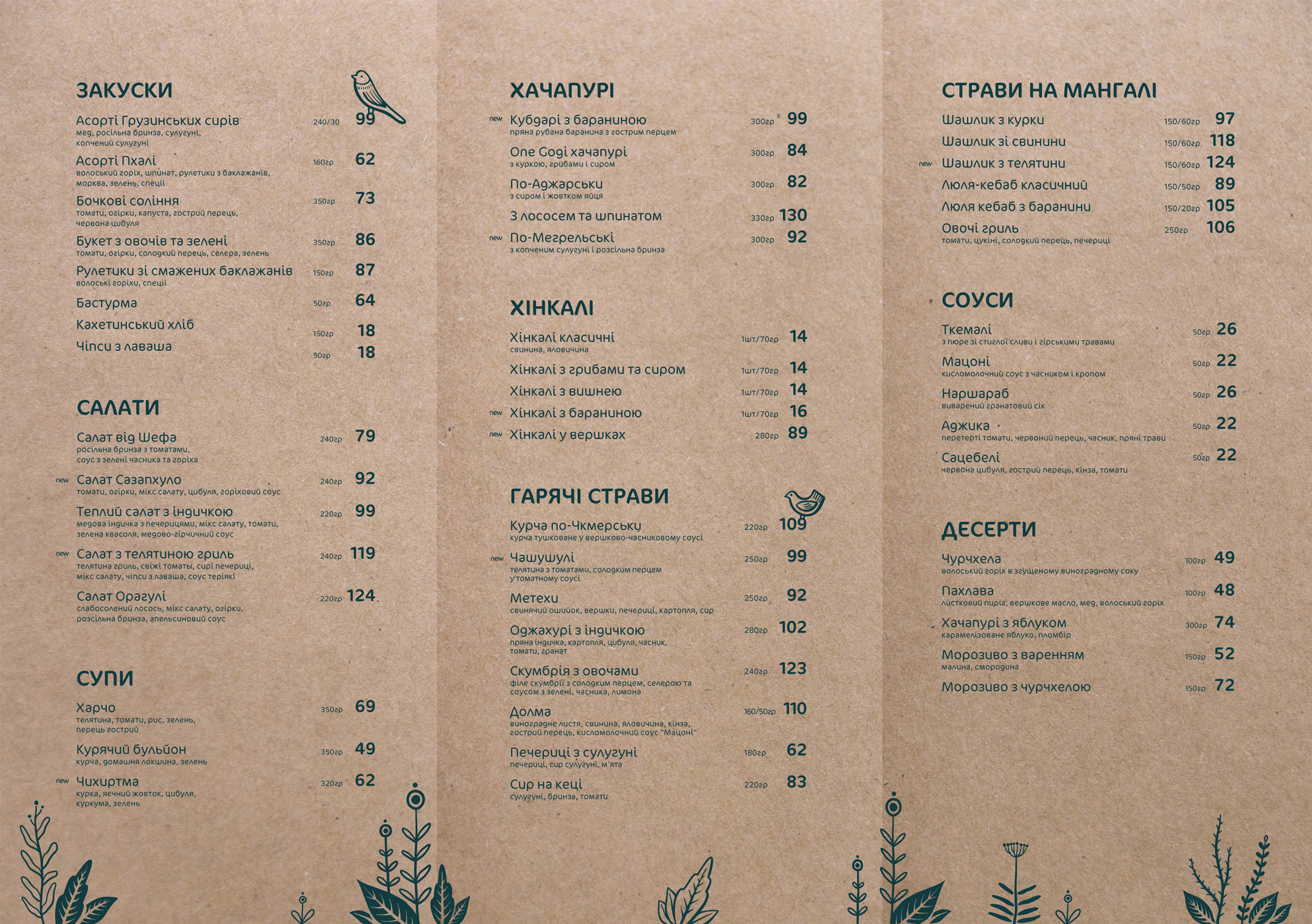 One Gogi I Ван Гогі грузинський ресторан menu 2