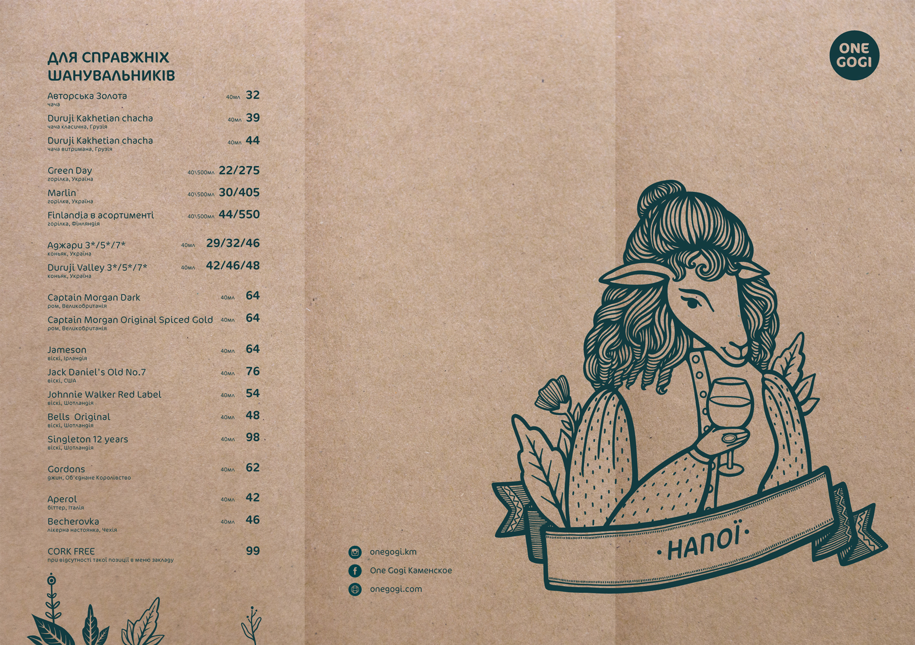 One Gogi I Ван Гогі грузинський ресторан menu 3